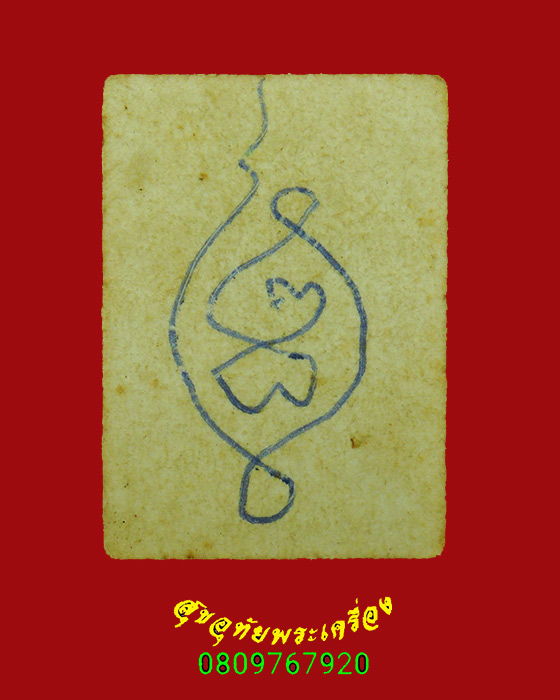 153.รูปถ่ายหลวงพ่อดี หลังจารปากกา วัดหนองจอก จ.นครราชสีมา เข้มขลังคลาสสิกน่าบูชาครับ***2