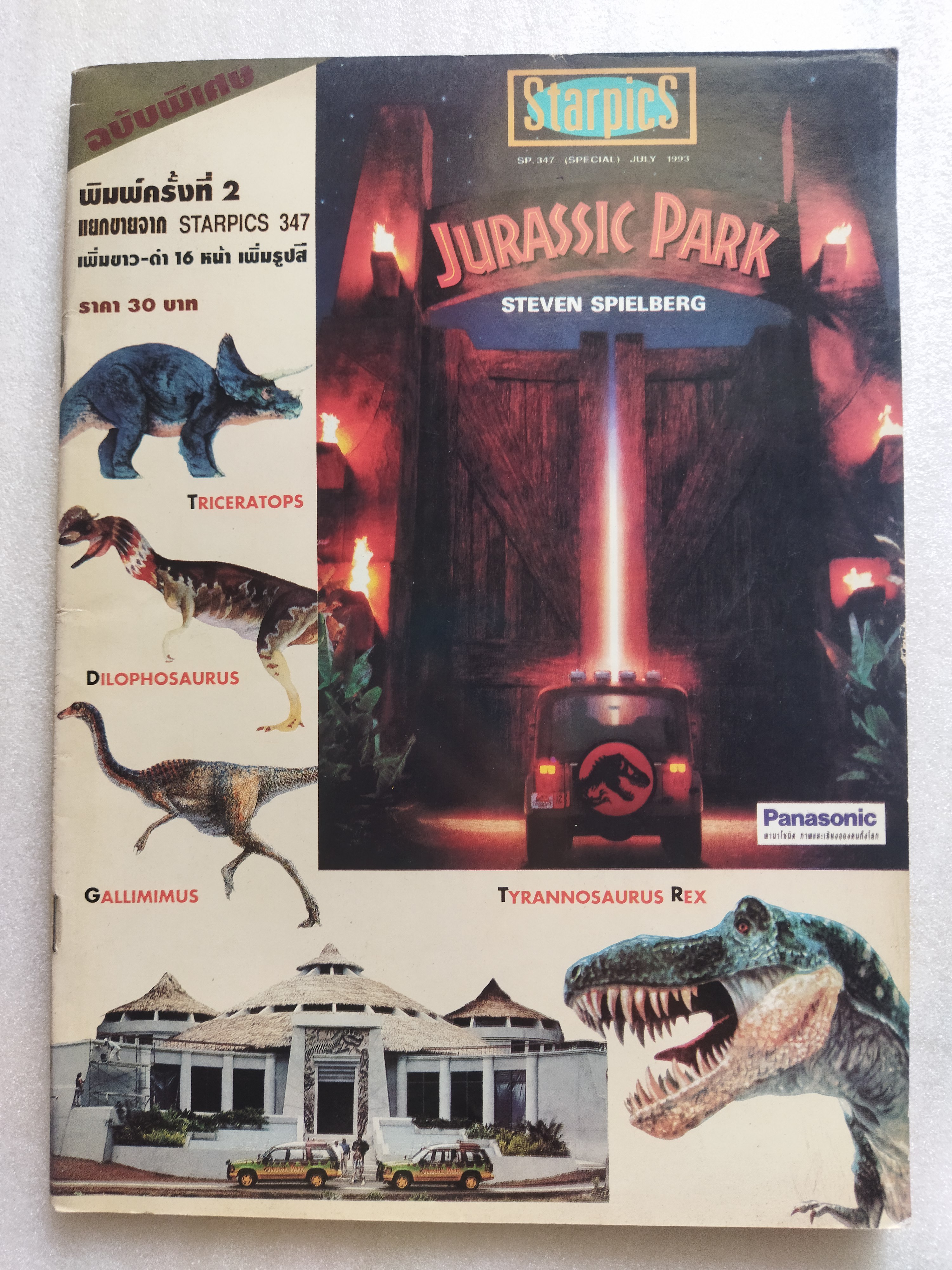 Starpics ฉบับพิเศษ Jurassic Park / Steven Spielberg