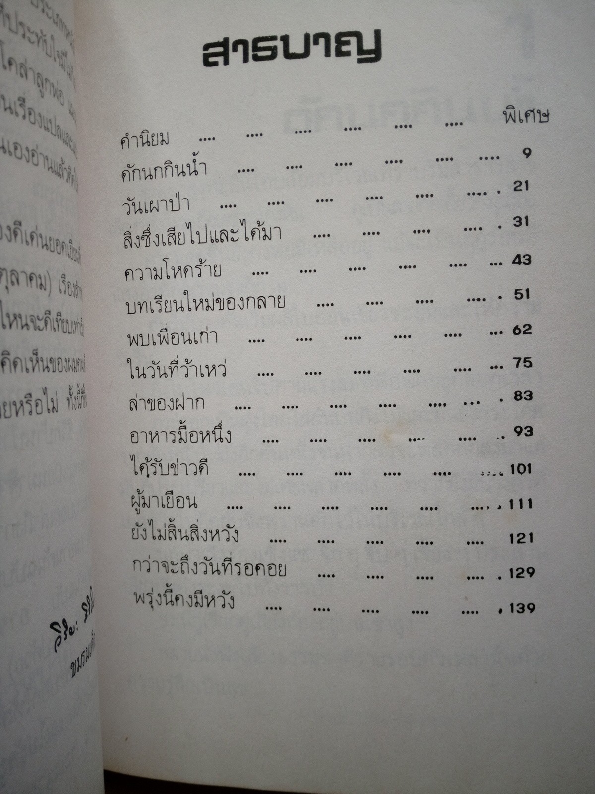 ชีวิตบ้านป่า