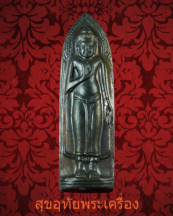 พระร่วงรางปืน วัดดอยแม่ปั่ง ปี2515 หลวงปู่แหวนอธิฐานจิต สวยสมบูรณ์พร้อมบูชาครับ