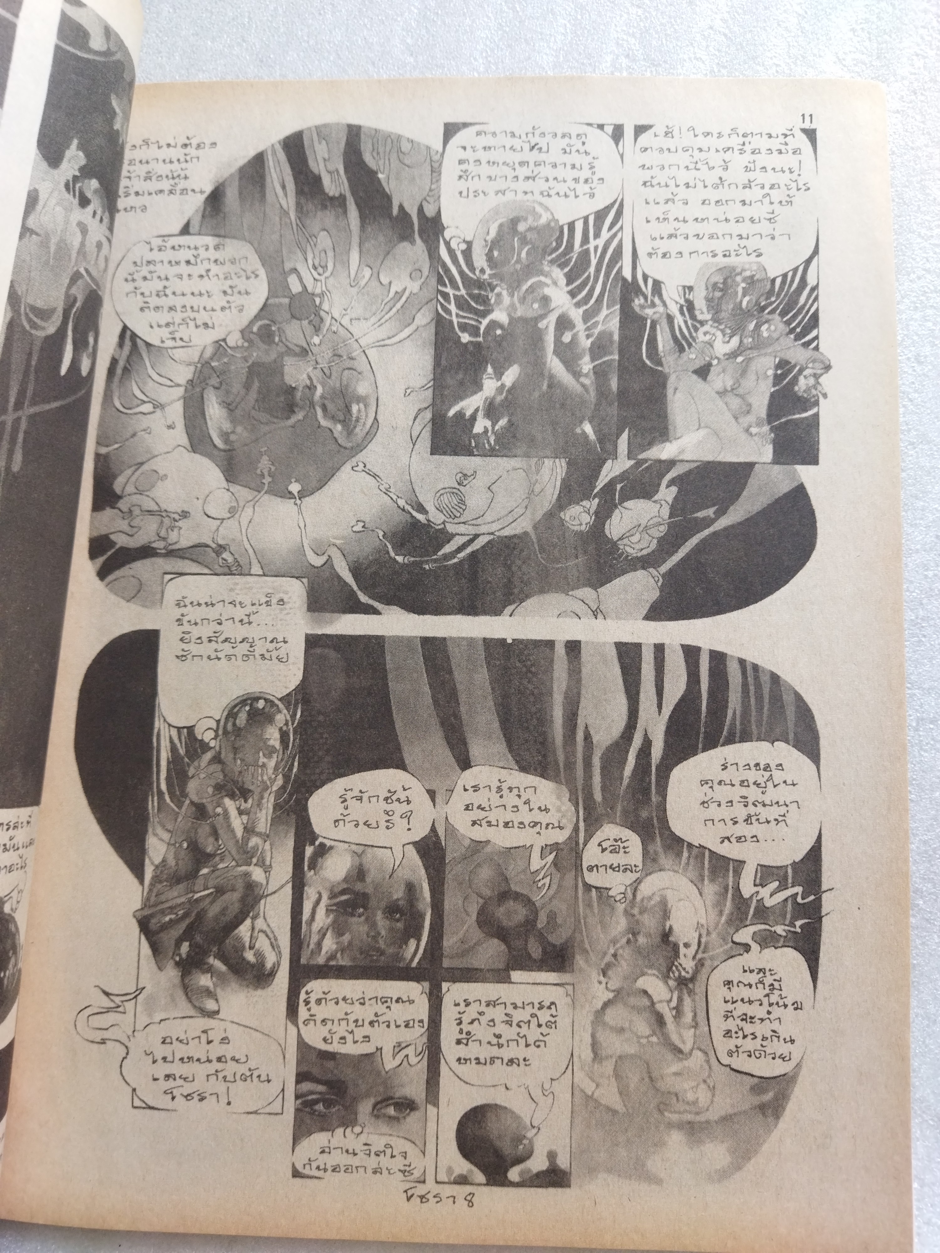 สยองขวัญ 104