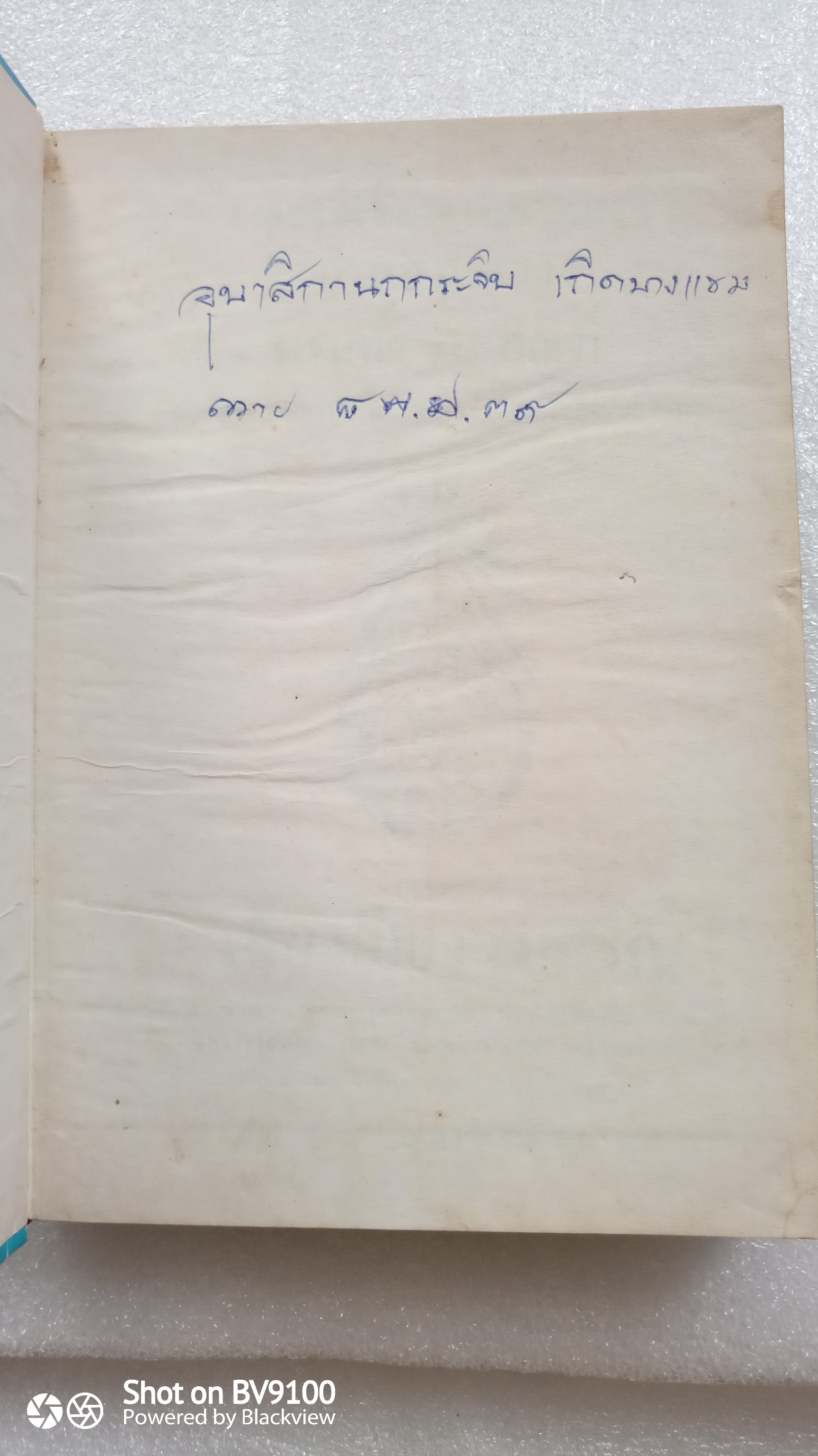 พระเวสสันดร