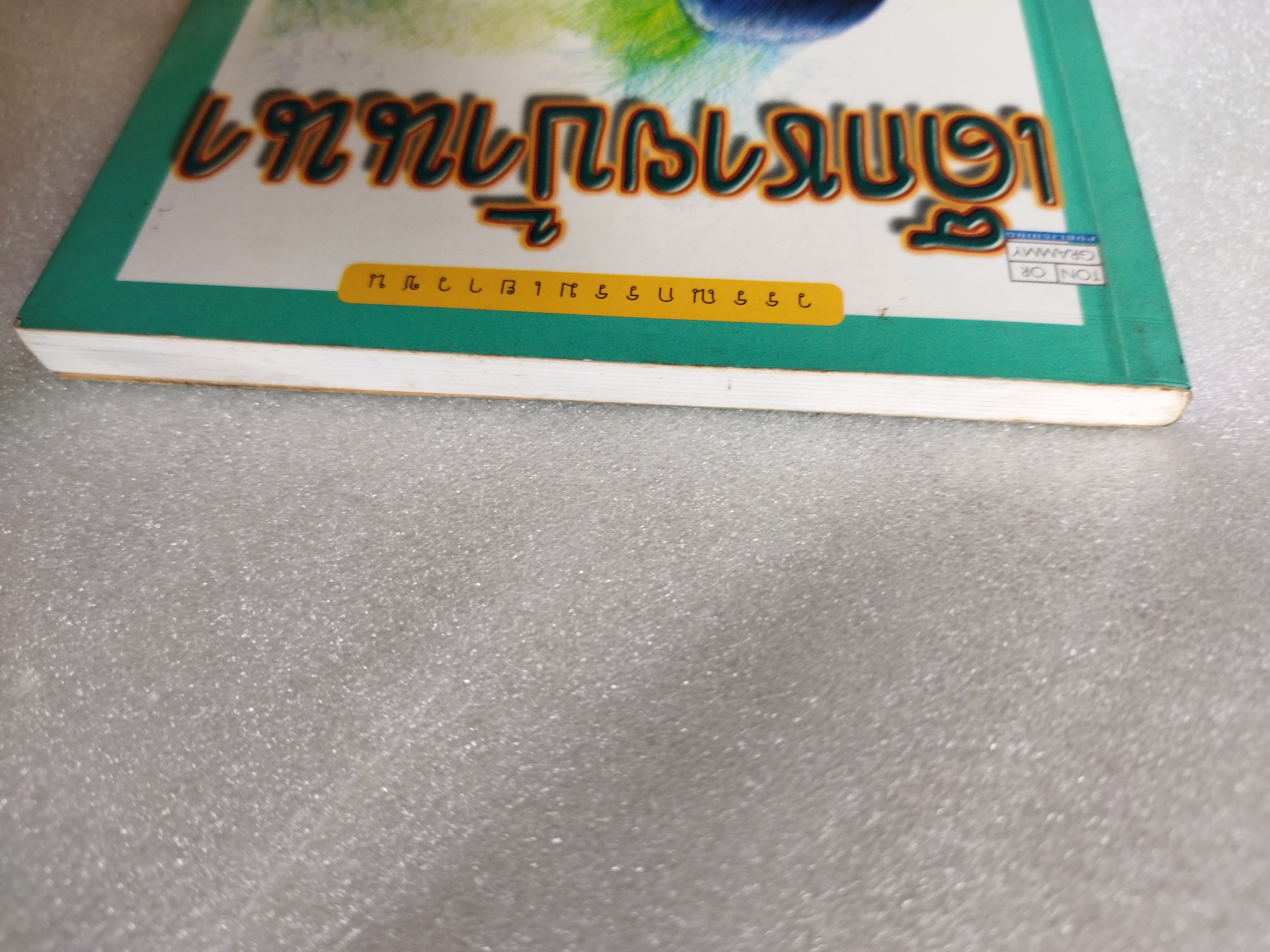 เด็กชายบ้านนา / ฉลอง เจยาคม