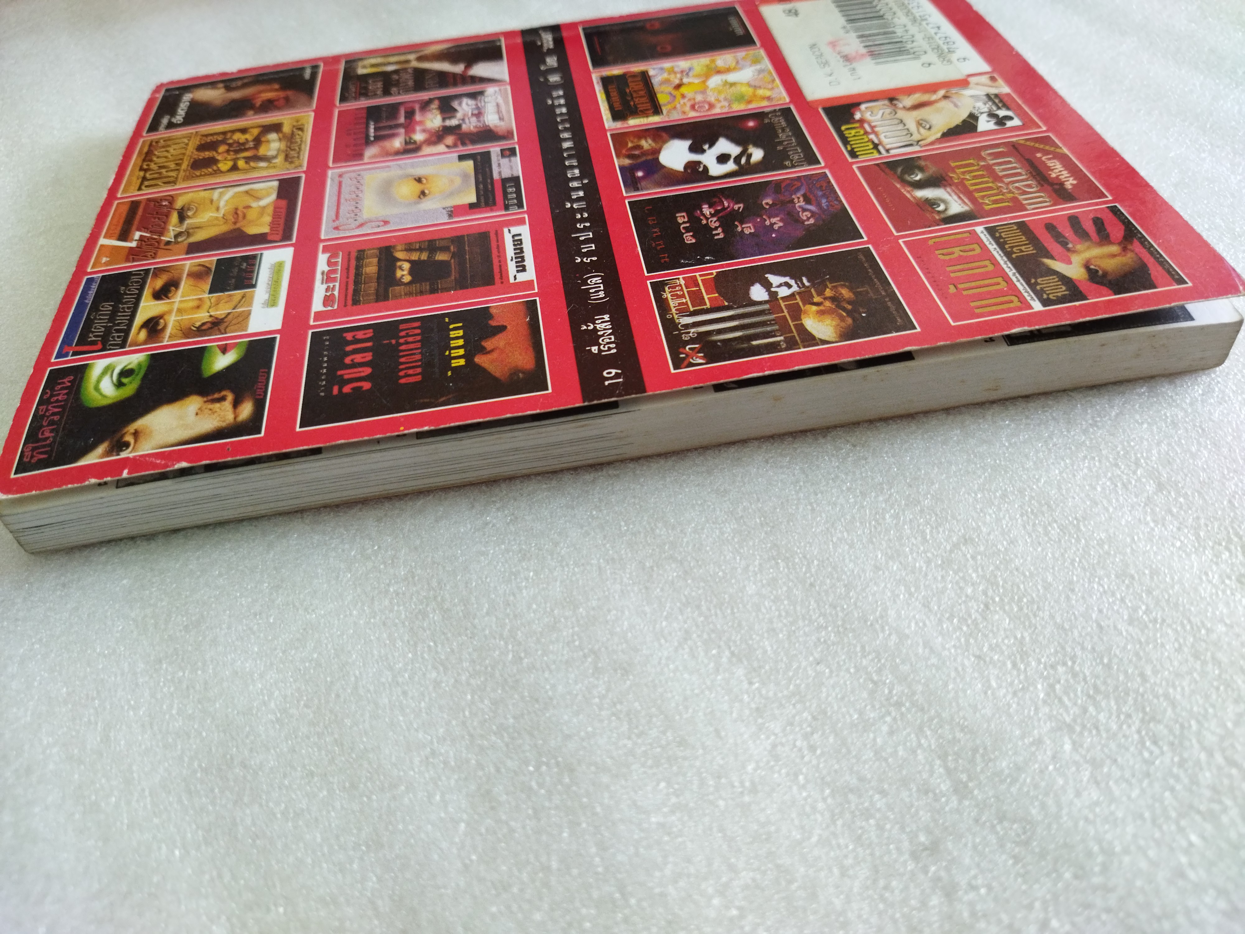 เกมไล่ล่า / มนันยา