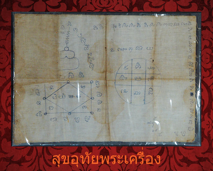 ผ้ายันต์ จารมือ เก่าคลาสสิกครับ