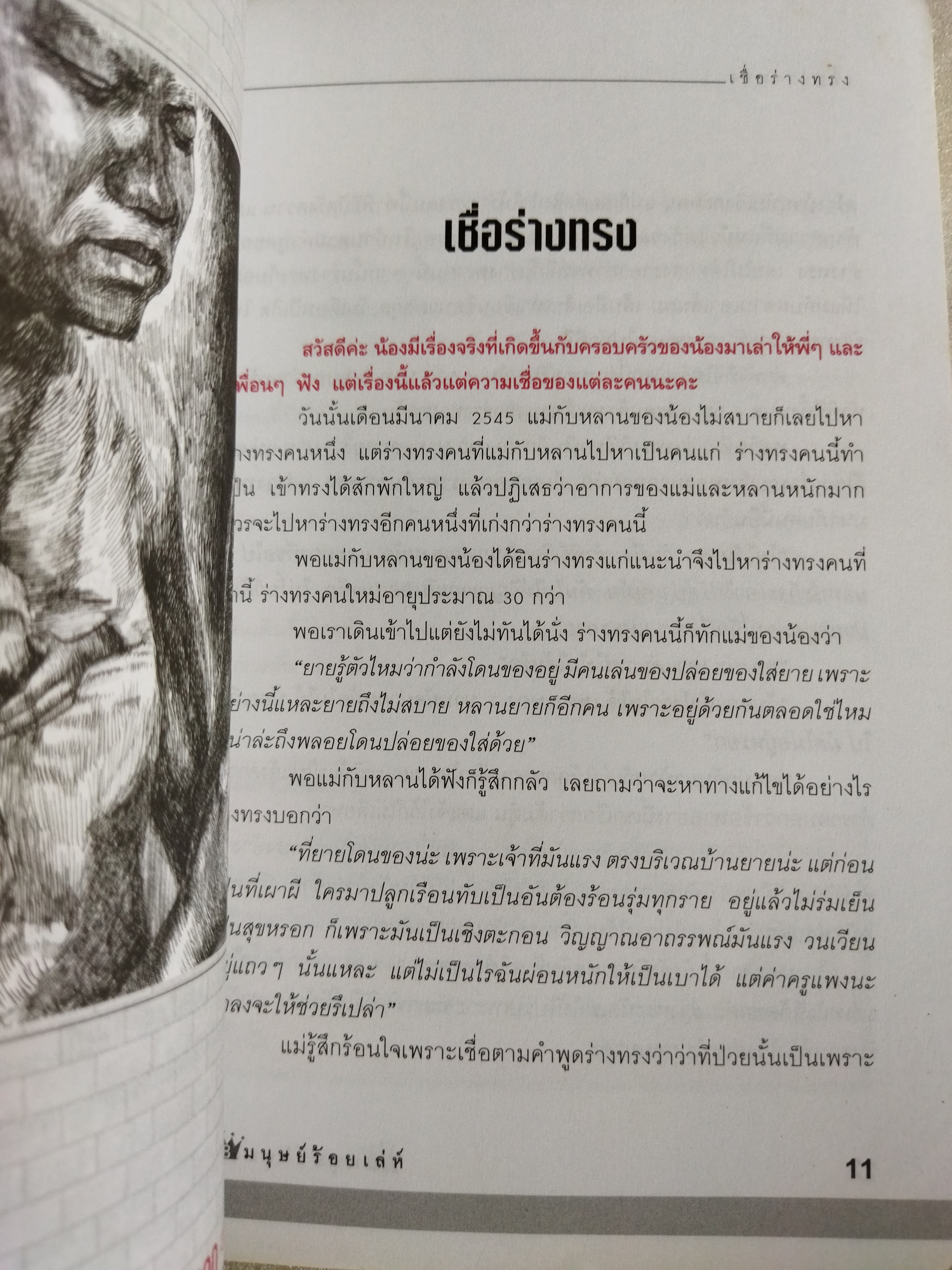 18 มงกุฎ ภาค 8