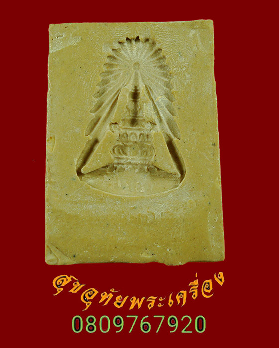 874.พระสมเด็จพระพุทธบาทประชารักษ์ หลังปั๊มตราจุลมงกุฏ วัดพระพุทธบาท จ.สระบุรี สวยเดิม พิธีใหญ่ครับ