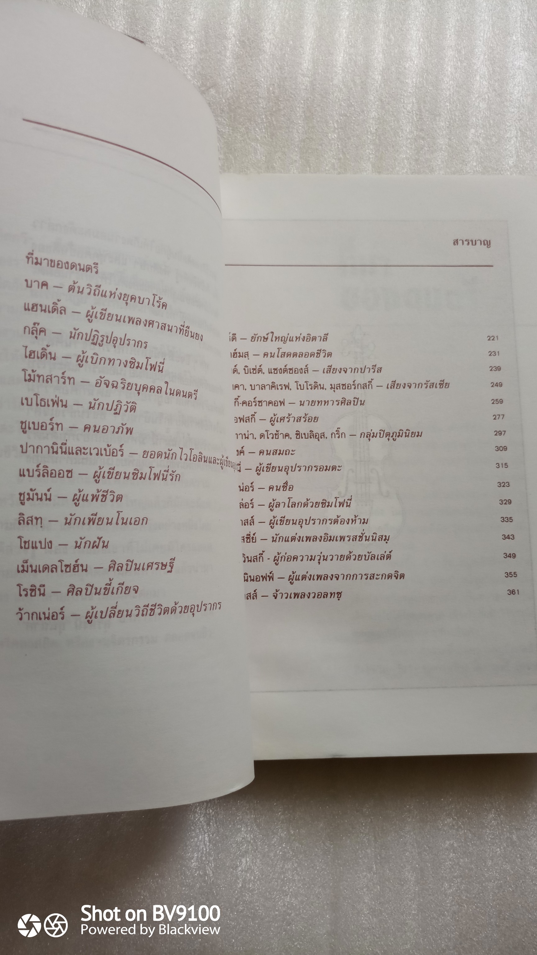 คีตกวี ดนตรีแห่งชีวิต