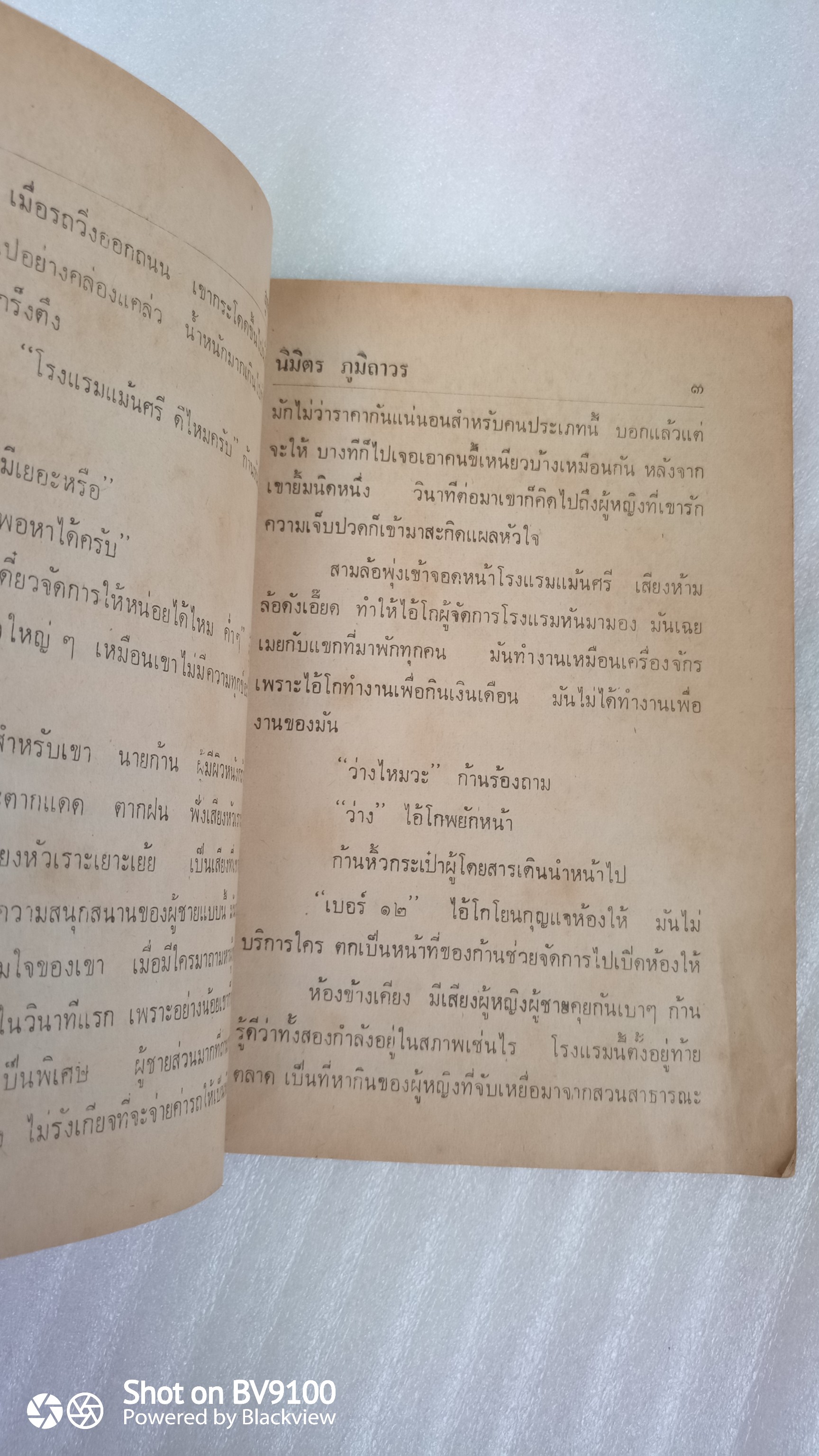 ลูกสามล้อ / นิมิตร ภูมิถาวร