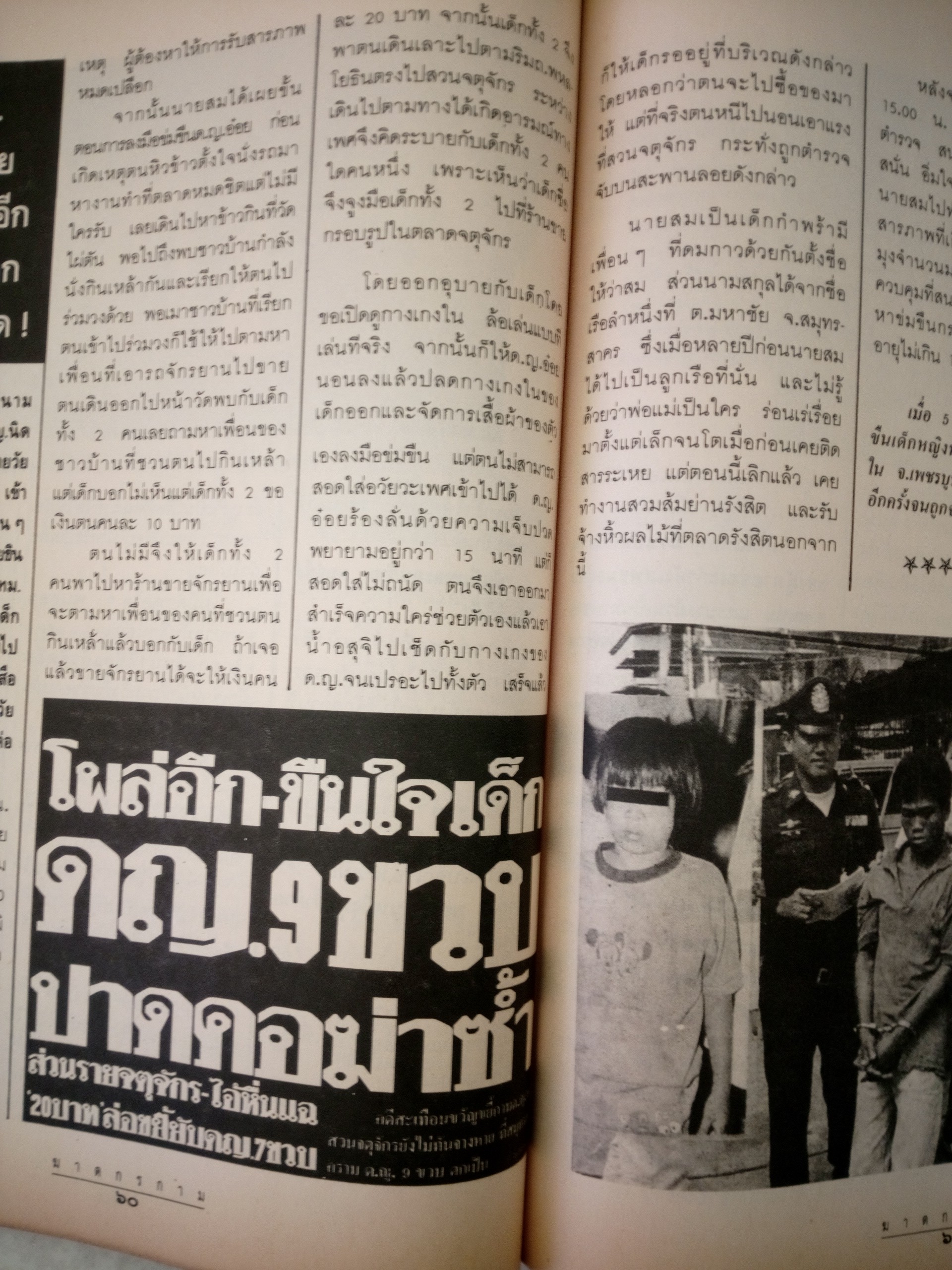 ภัยฆาตกรกาม