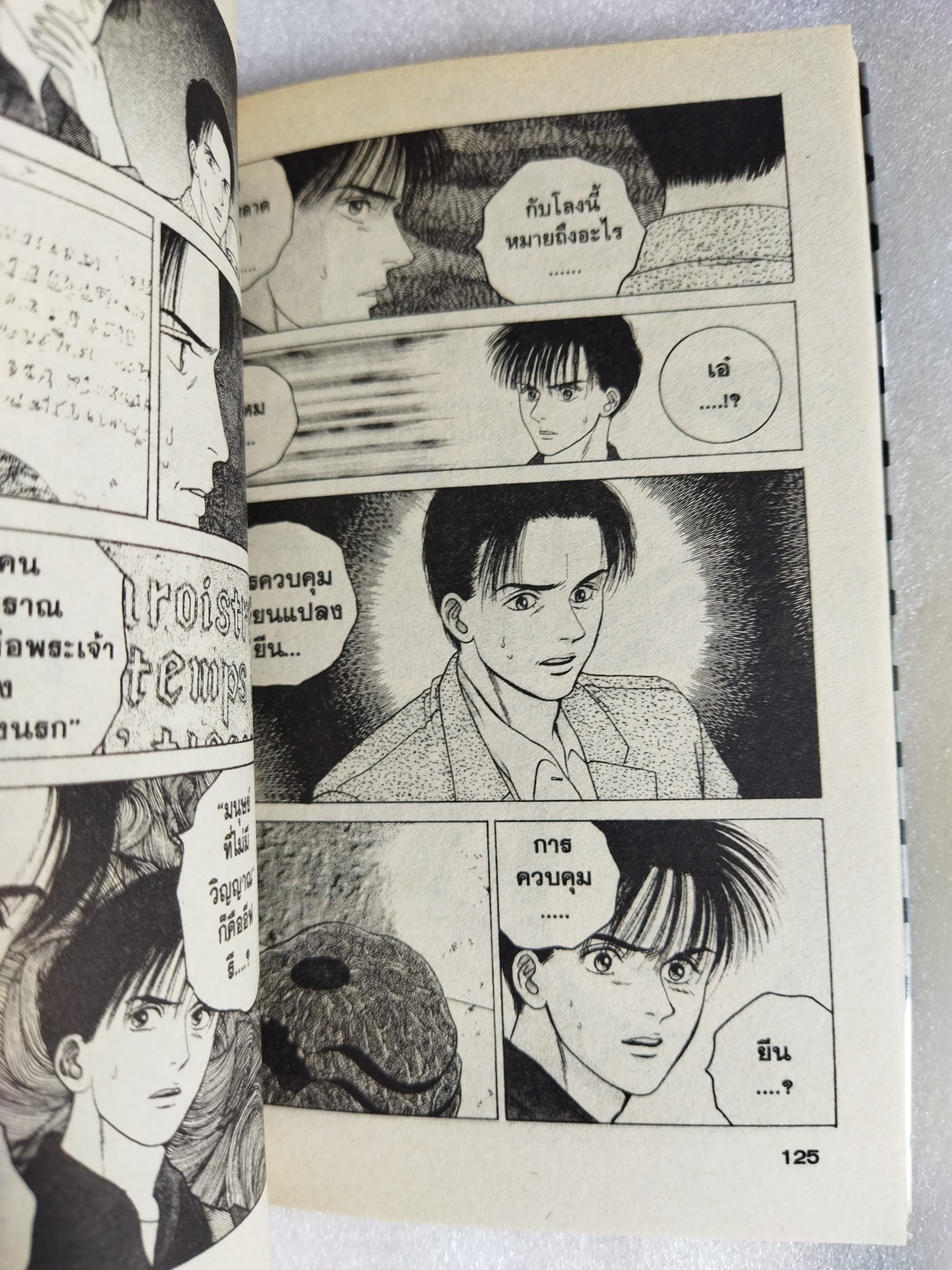 อีนิกม่า 2 เล่มจบ