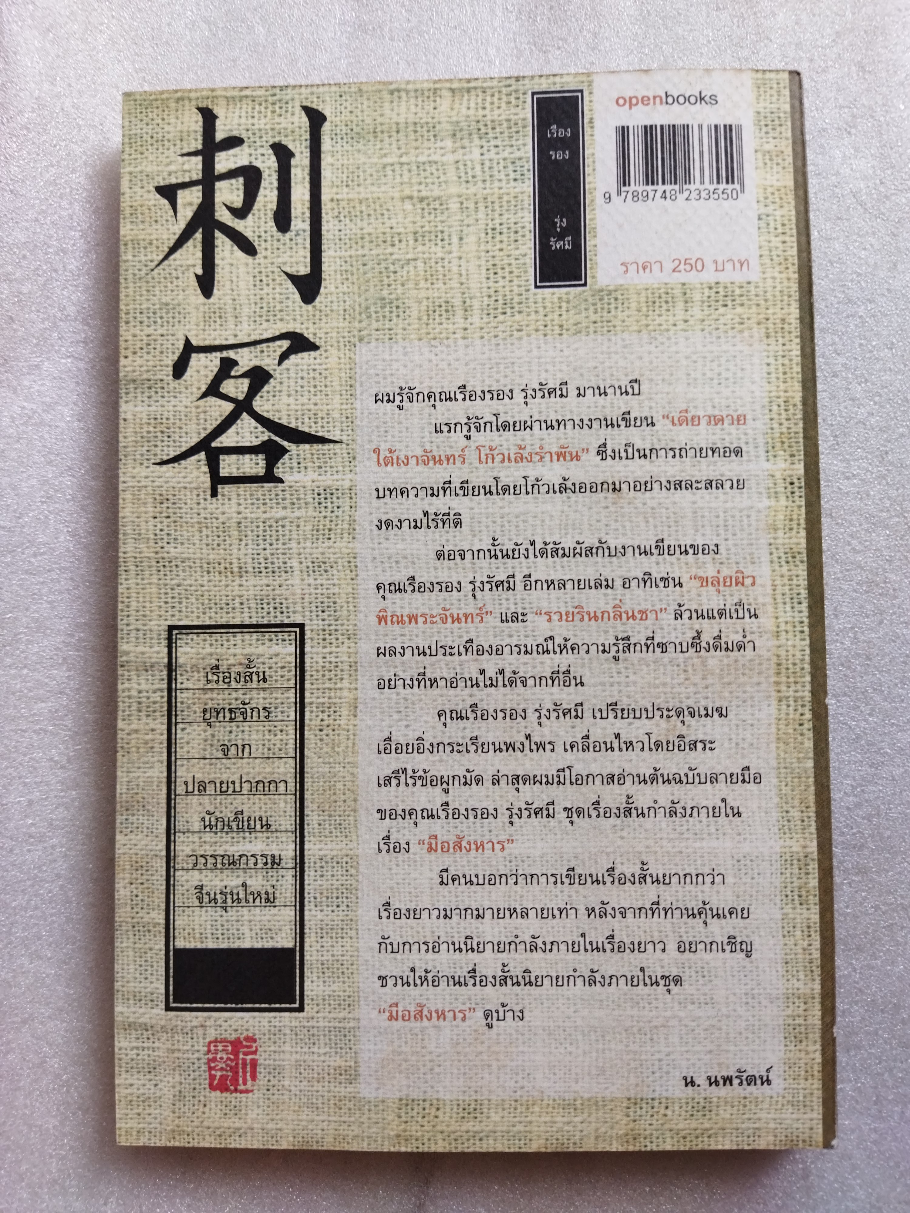 มือสังหาร คนชุดดำ คุณธรรม และบางสิ่งที่มิอาจไม่กระทำ