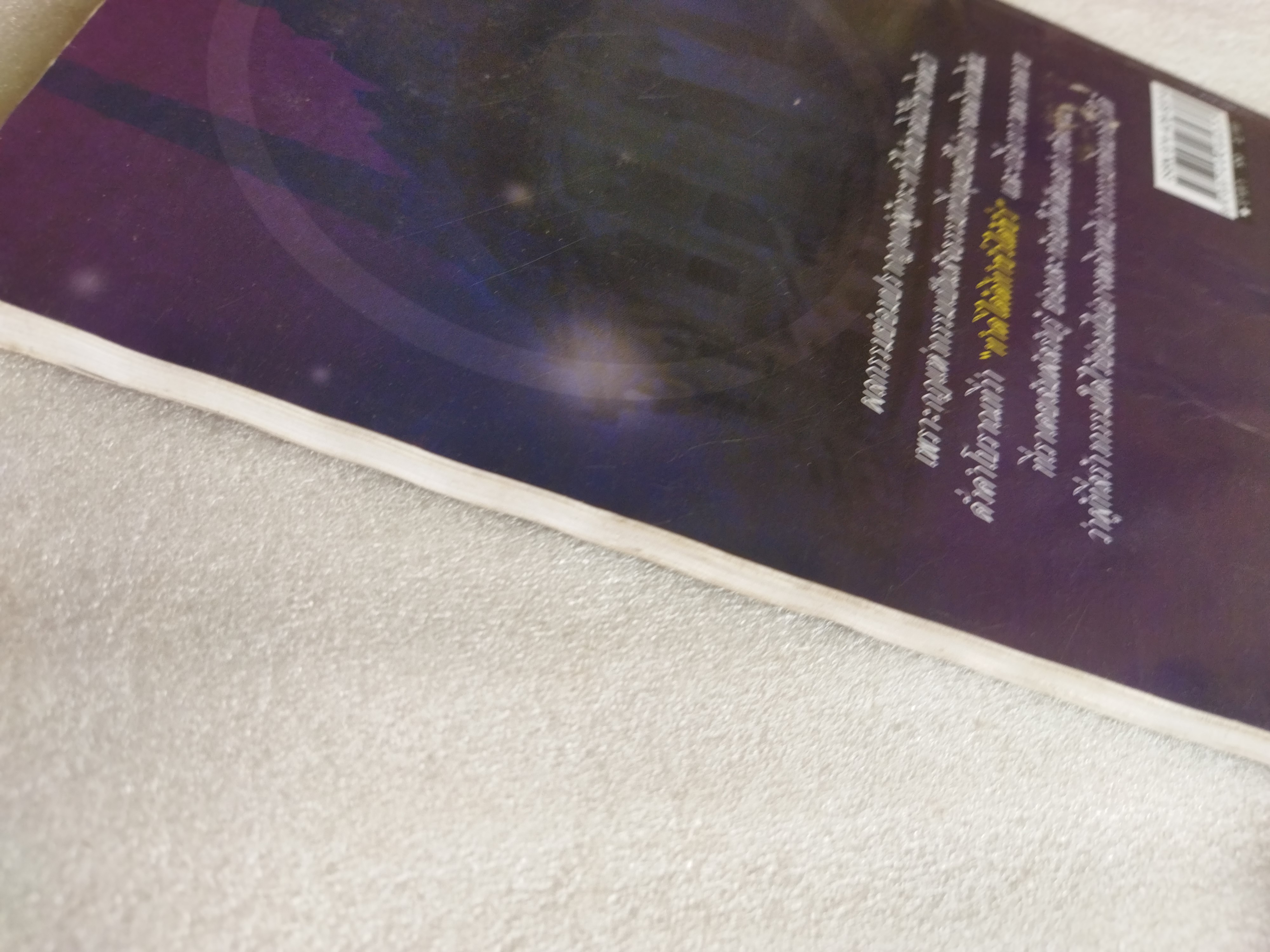 บันทึกบทกรรม / ปางบรรพ์