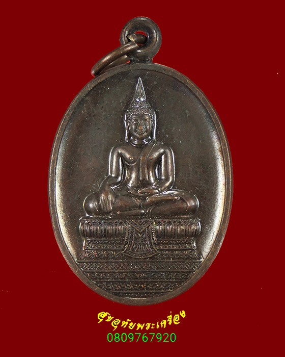 405.เหรียญพระพุทธรุ่นแรก หลวงปู่หลอด วัดสิริกมลาวาส(วัดใหม่เสนา) กรุงเทพฯ ปี2546 สวยสมบูรณ์ครับ