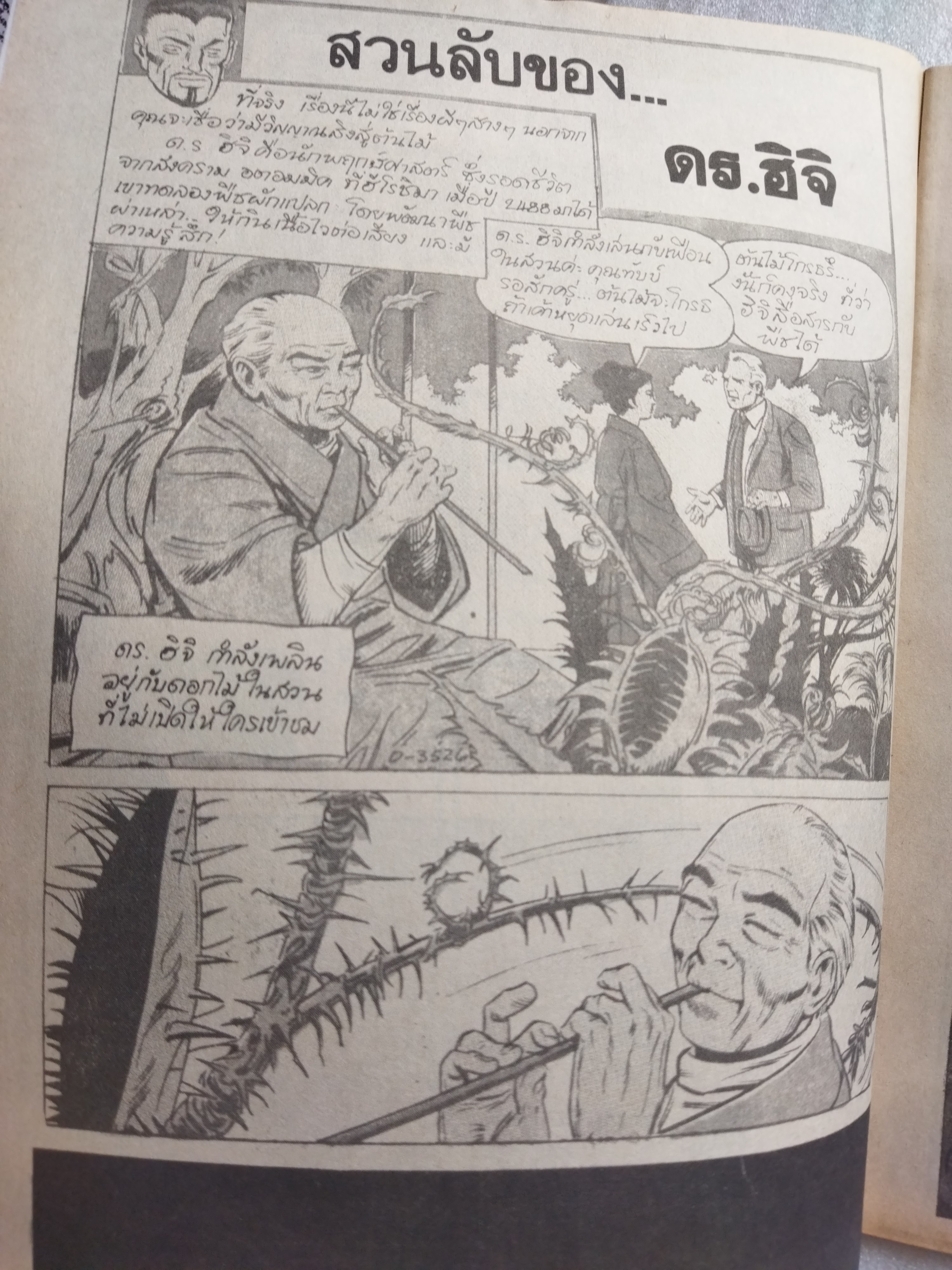 สยองขวัญ 110