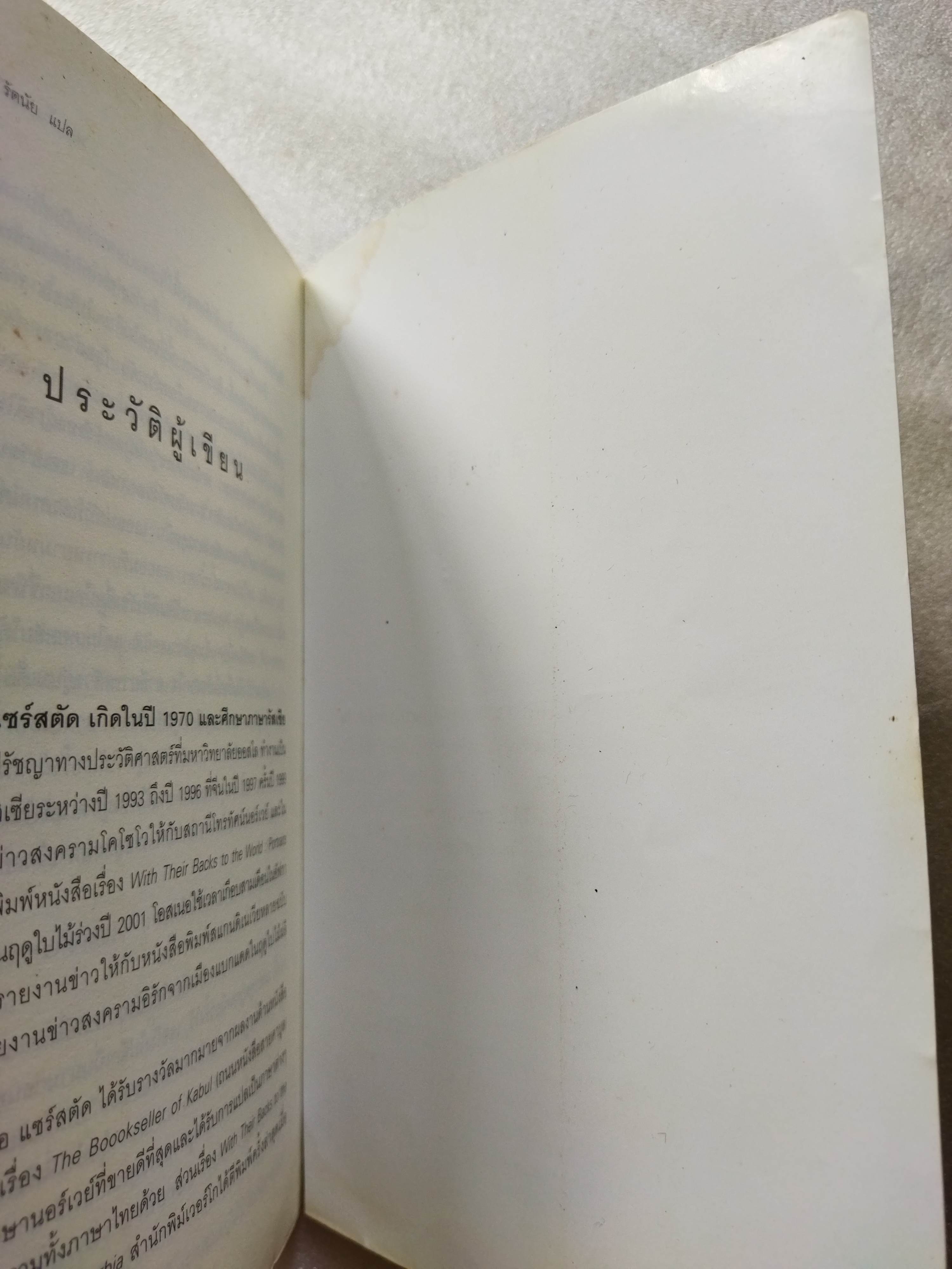 101 วัน นรกในแบกแดด (A Hundred And One Days)