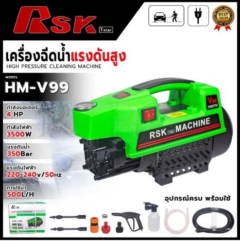 RSK เครื่องฉีดน้ำแรงดันสูง 350 บาร์ รุ่น HM-V99