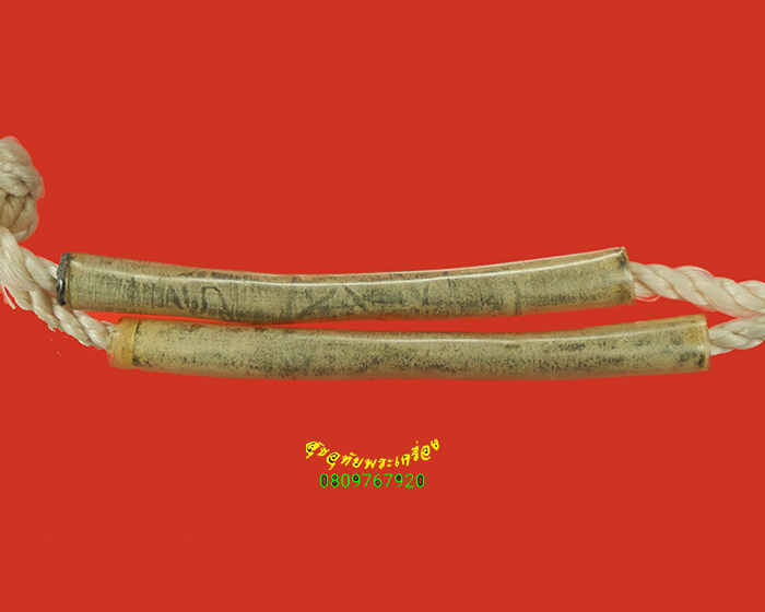 43.ตะกรุดคาดเอว 18 ดอก เนื้อตะกั่วเก่า หุ้มหลอดยาง มีจารเข้มขลังคลาสสิกครับ