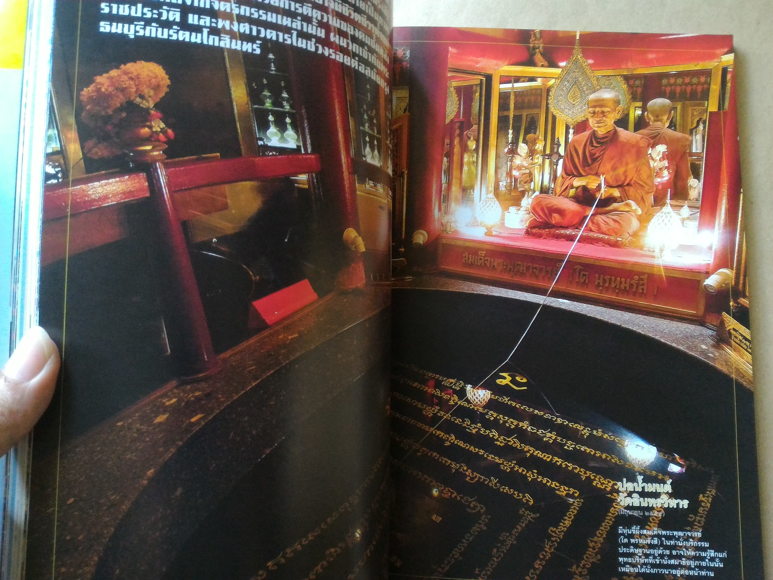 นิตยสาร สารคดี