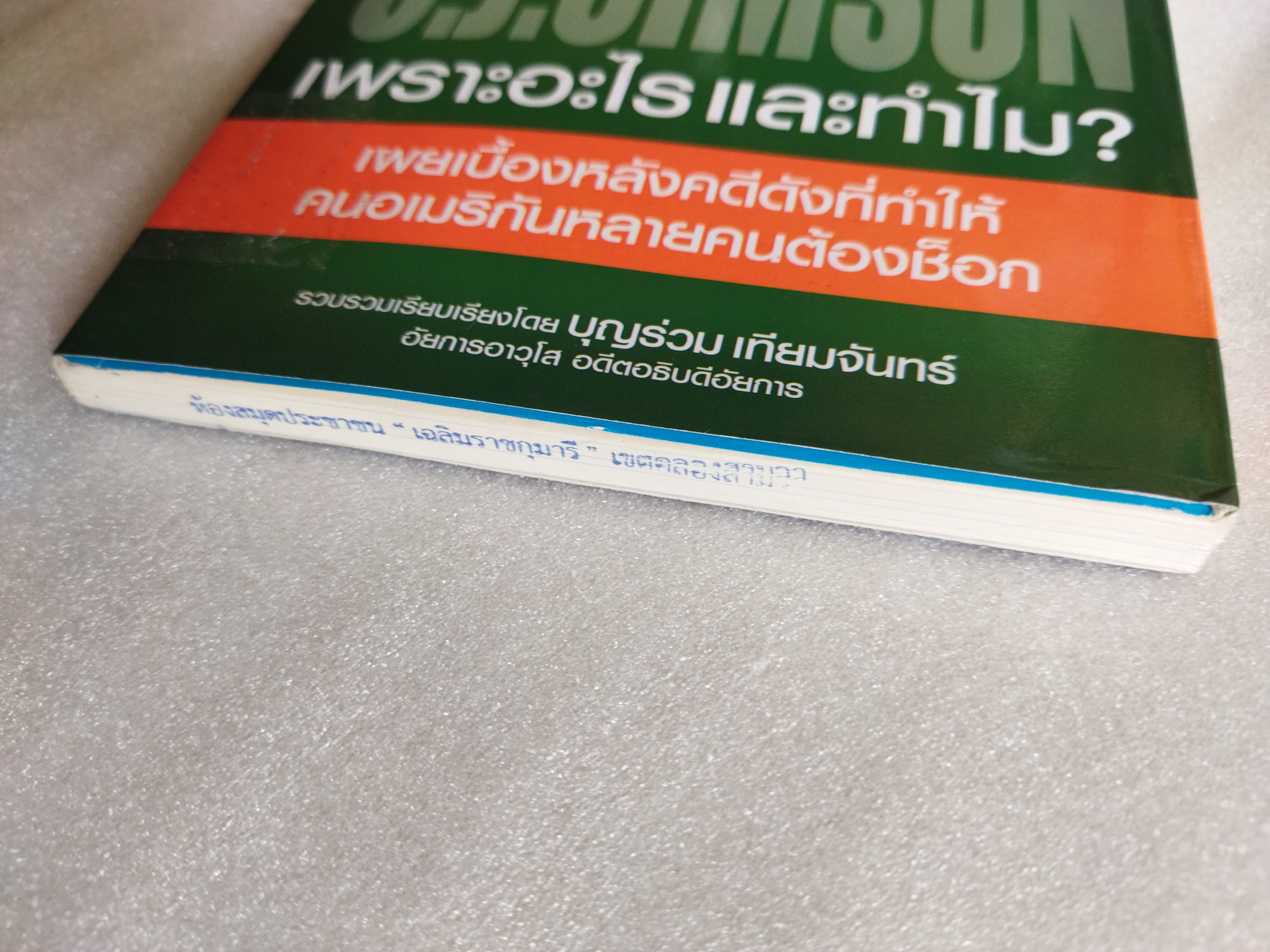O.J.Simpson ฆ่าเมียตายไม่ติดคุก