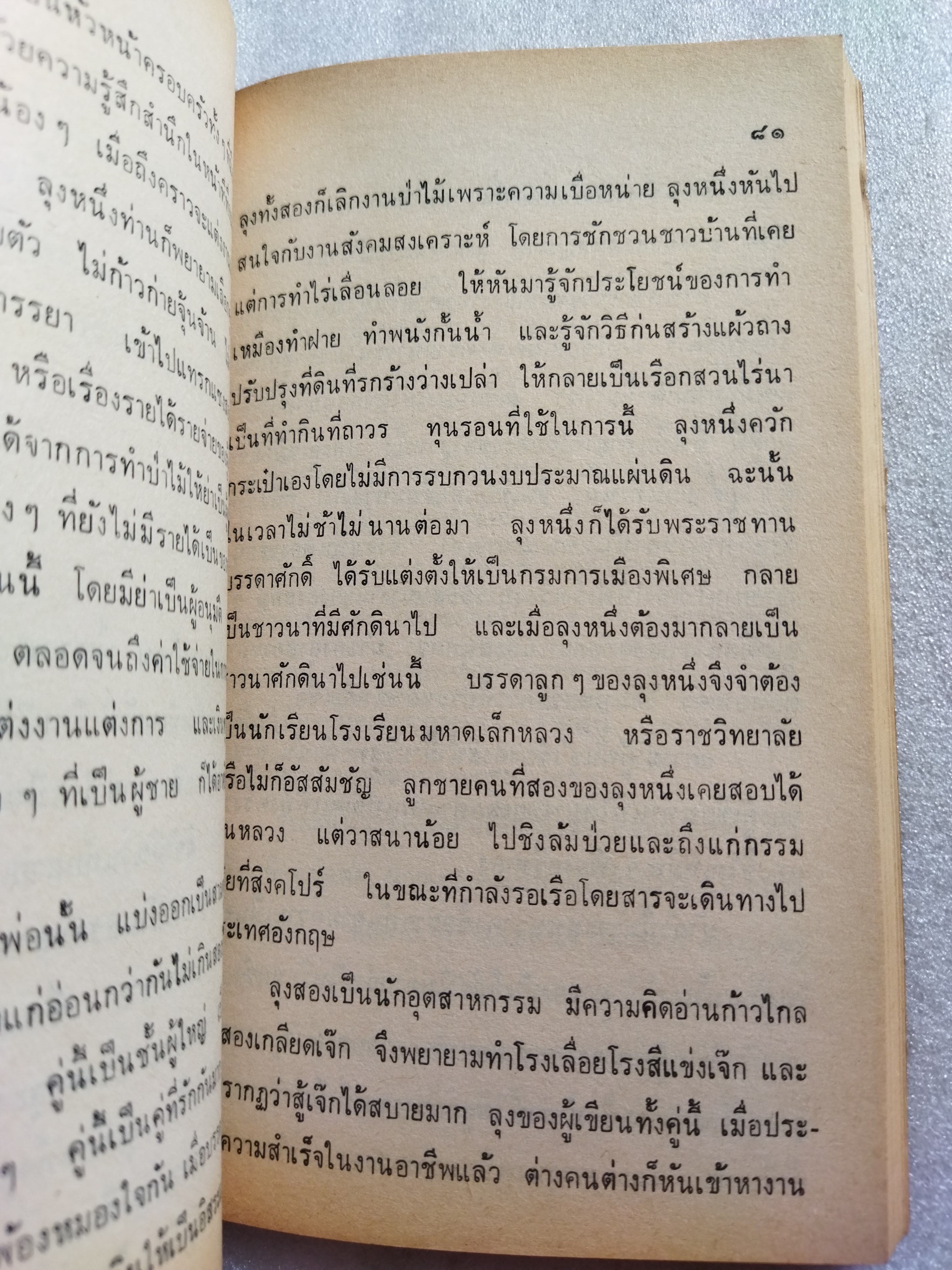 สุภาพบุรุษภูธร/ ทัศน์ทรง ชมภูมิ่ง