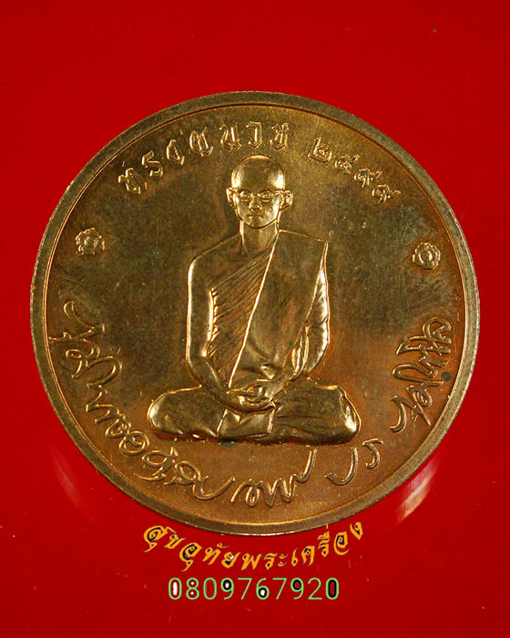 82.เหรียญทรงผนวช รุ่น 2 วัดบวรนิเวศราชวรวิหาร ปี2550 สวยสมบูรณ์ เป็นมงคลยิ่งครับ