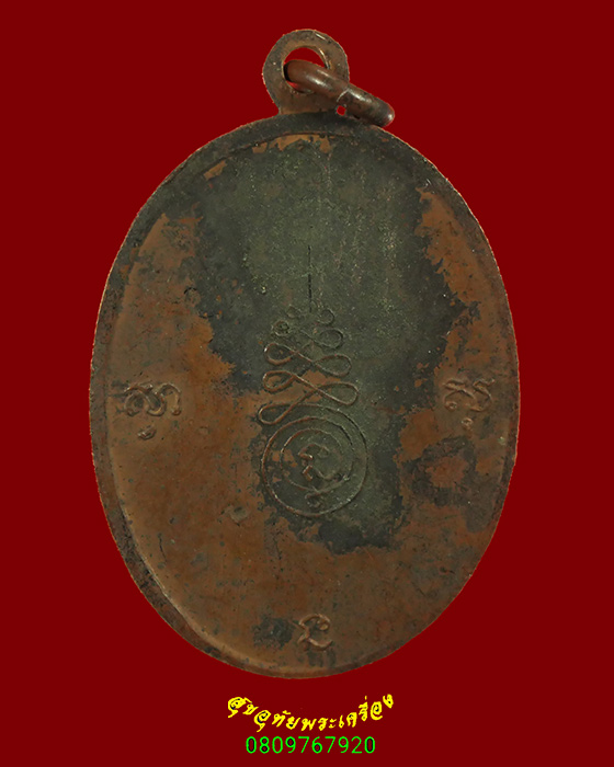756.เหรียญอาจารย์เขียน อ.พิหารแดง จ.สระบุรี คลาสสิกครับ