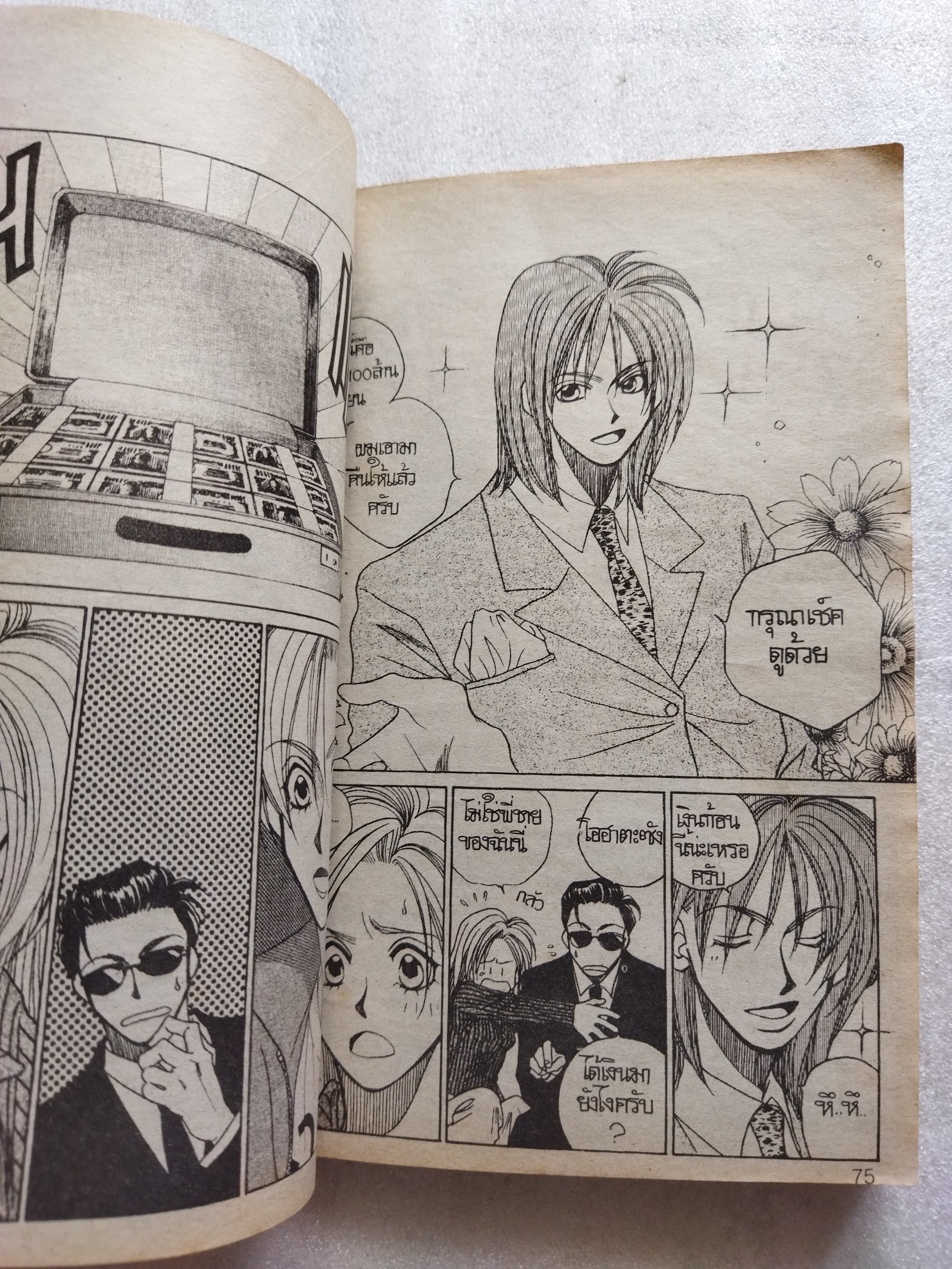 หัวใจเธอ 100 ล้านก็ไม่ขาย *ตำหนิ