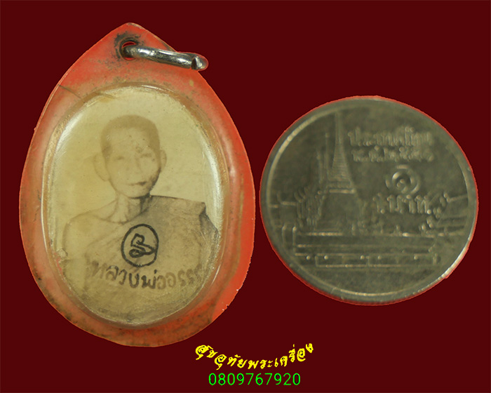 811.รูปถ่ายหลังตะกรุด หลวงพ่ออรรถ วัดน้ำวน จ.ปทุมธานี เลี่ยมเก่าเข้มขลังครับ