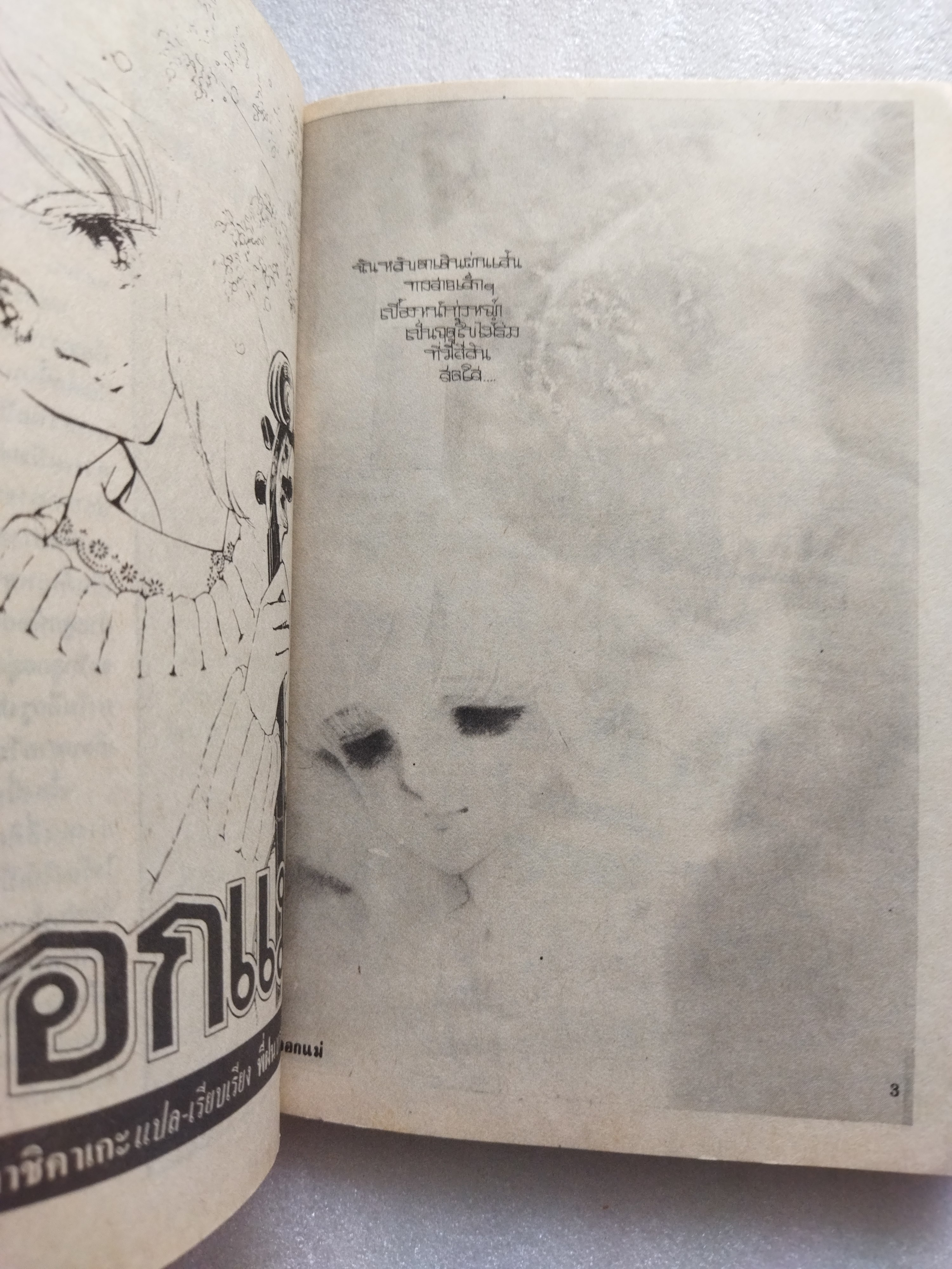 หัวอกแม่