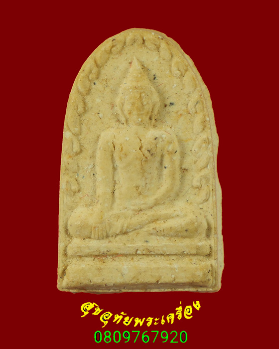 360.สมเด็จพระประธาน หลวงปู่เทียม วัดกษัตราธิราช จ.อยธยา เนื้อผง ปี2520 เข้มขลังน่าบูชาครับ***2
