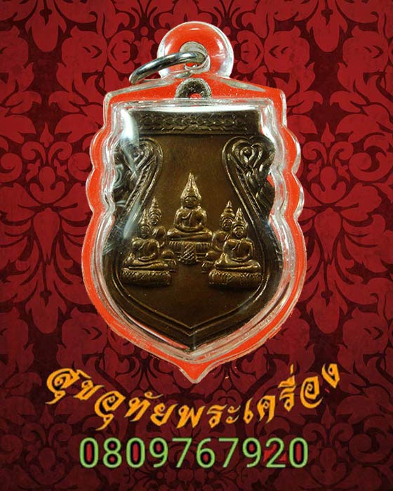 เหรียญหลวงพ่อทับทิม หลวงพ่อพุฒ(พระครูสุนทรวุฒิคุณ สุนทโร) วัดกลางบางพระ ปี2526 เลี่ยมพร้อมบูชา