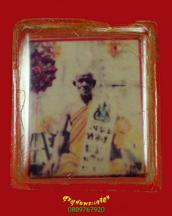 369.รูปสี หลวงพ่อริ้ว วัดตลาดเกรียบ หลังติดมวลสาร จ.อยุธยา เลียมเก่าคลาสสิกครับ