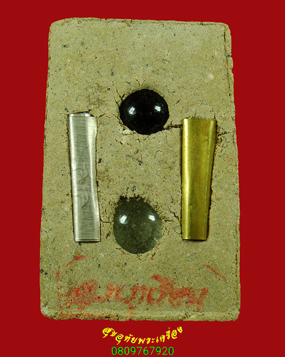 125.พระสมเด็จเมตตามหานิยม หลวงพ่อทุเรียน วัดศรีคีรีสุวรรณาราม จ.สุโขทัย หลังฝังตะกุด/ของมงคล มีกล่อง