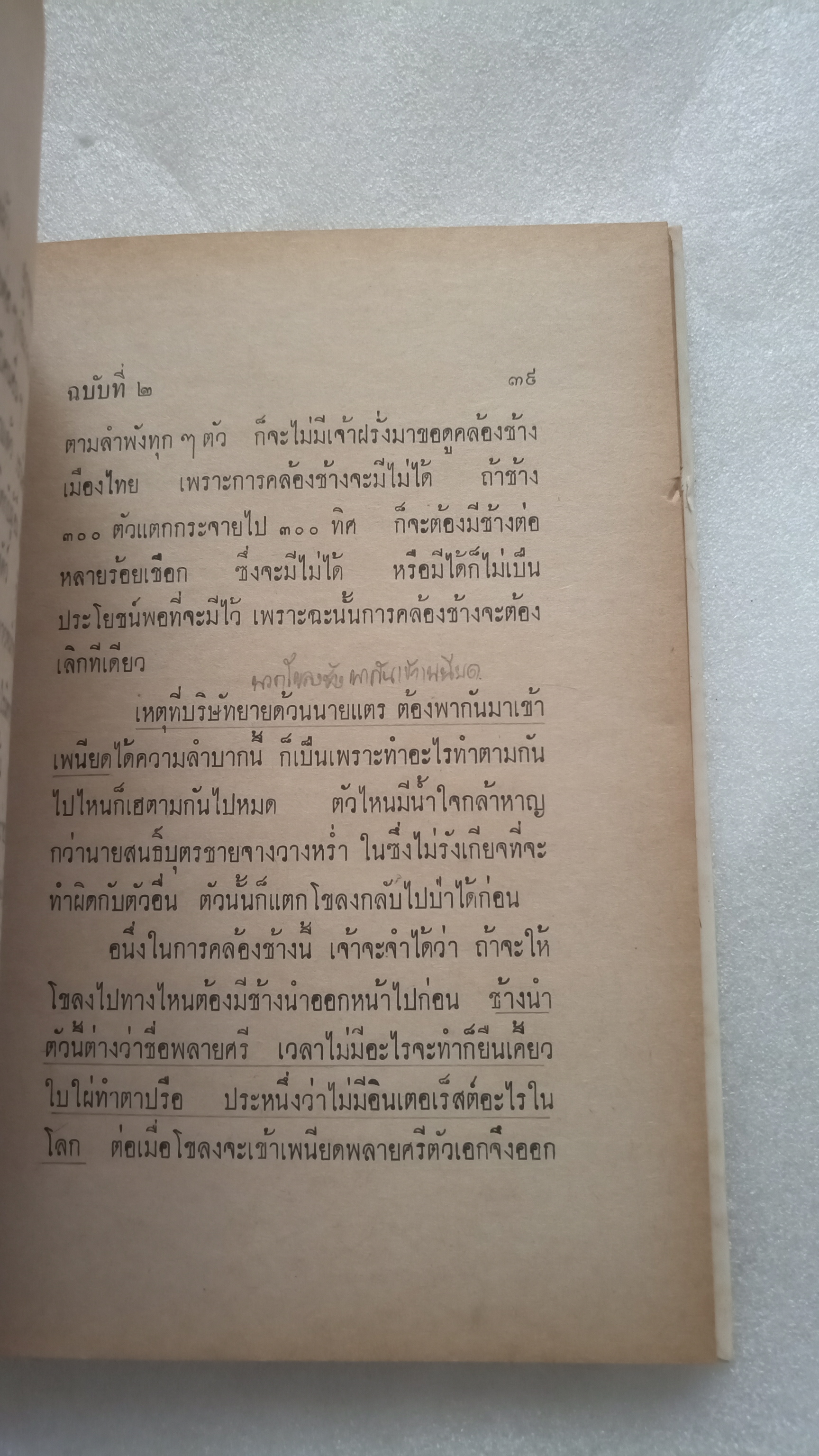 จดหมายจางวางหร่ำ / กรมหมื่นพิทยาลงกรณ์ / น.ม.ส.