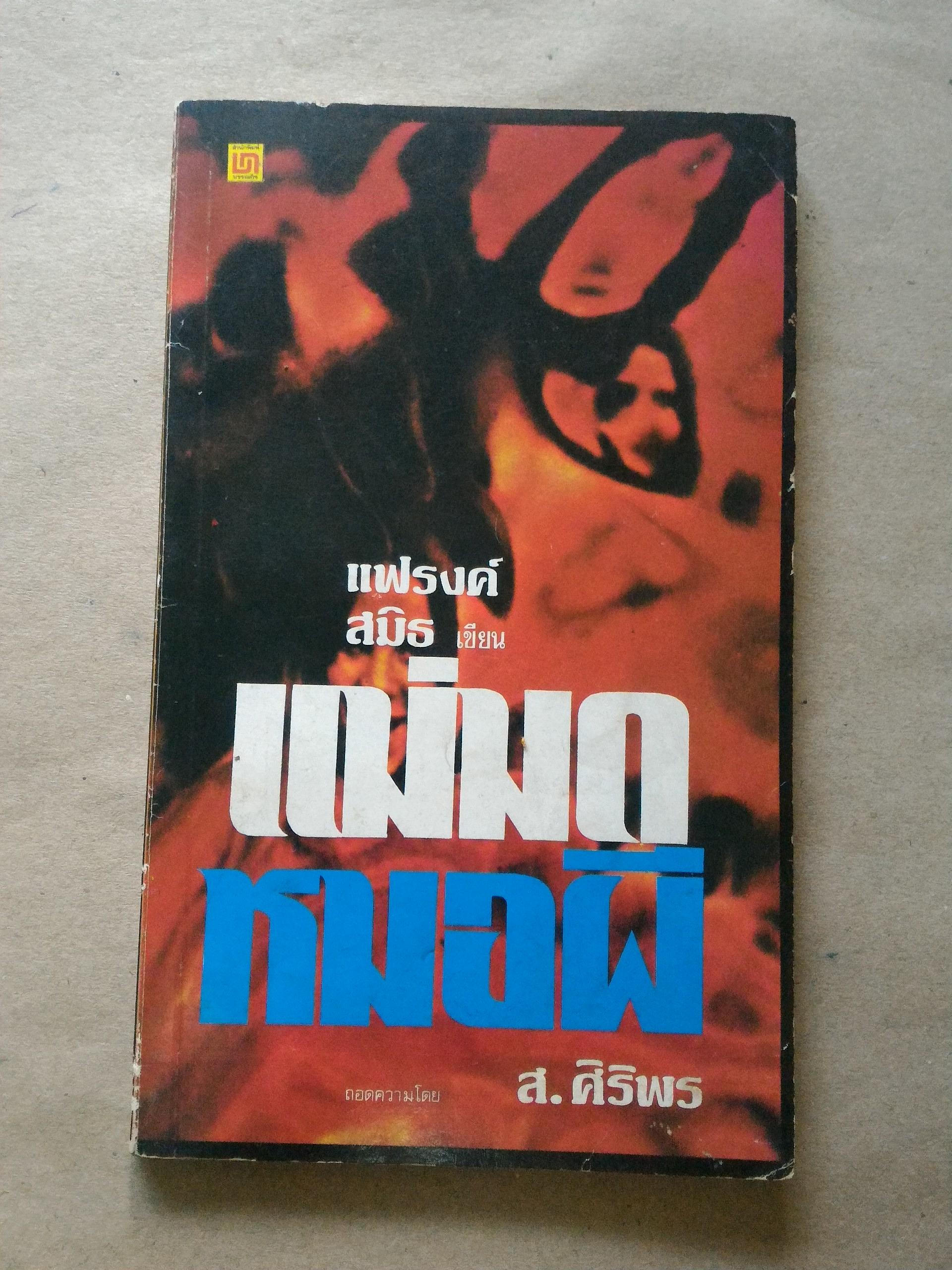 แม่มด หมอผี