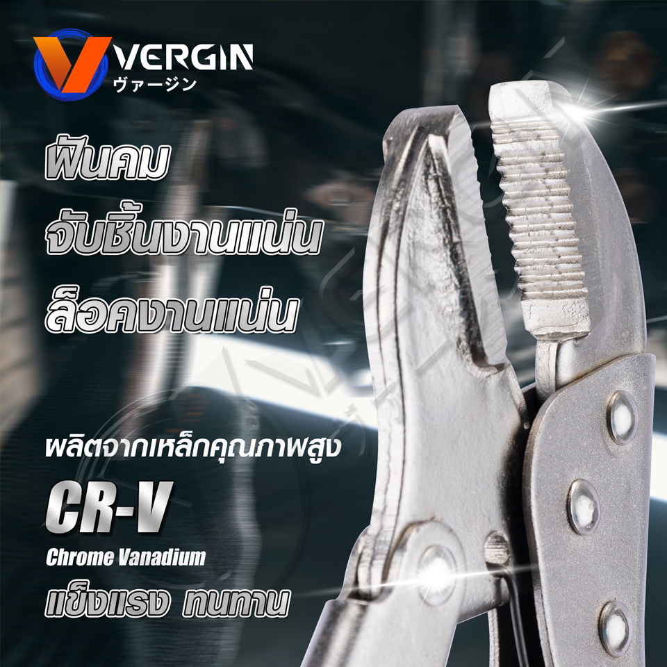 VERGIN ชุดคีมล็อค 3 ชิ้น