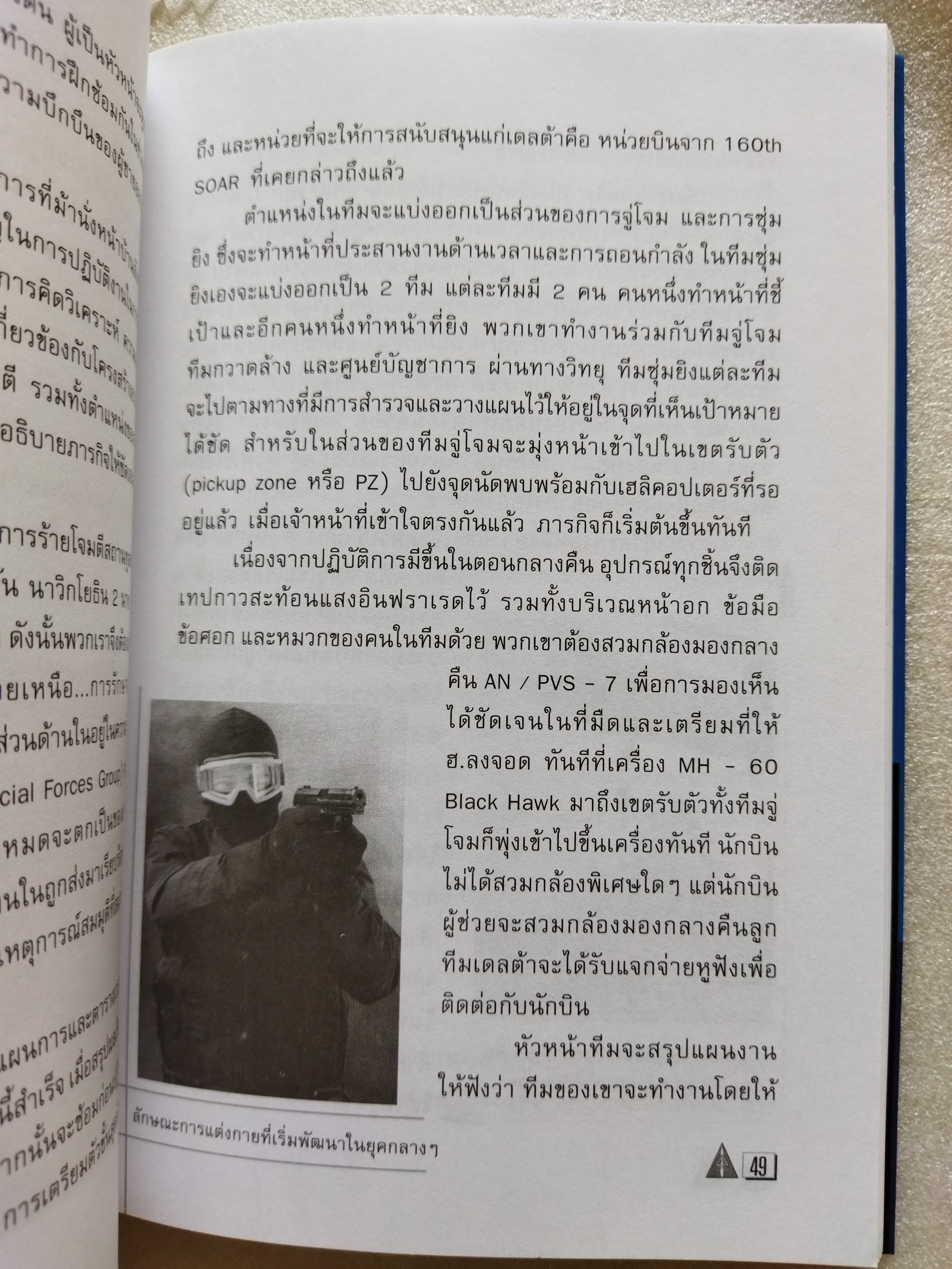 เดลต้า ฟอร์ซ หน่วยต่อต้านการก่อการร้าย