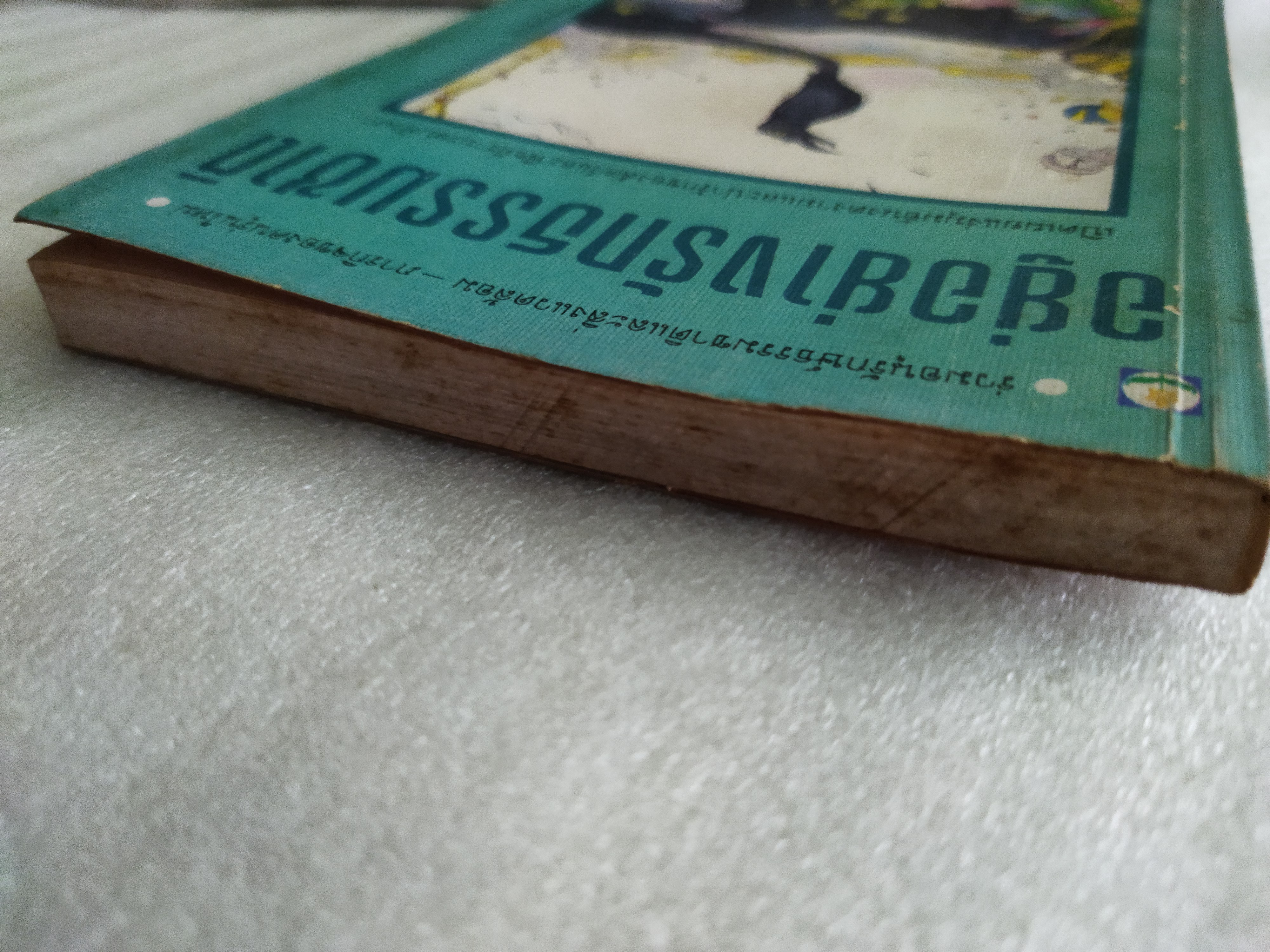 อยู่อย่างรักธรรมชาติ / ศาสตราจารย์หม่อมหลวงตุ้ย ชุมสาย