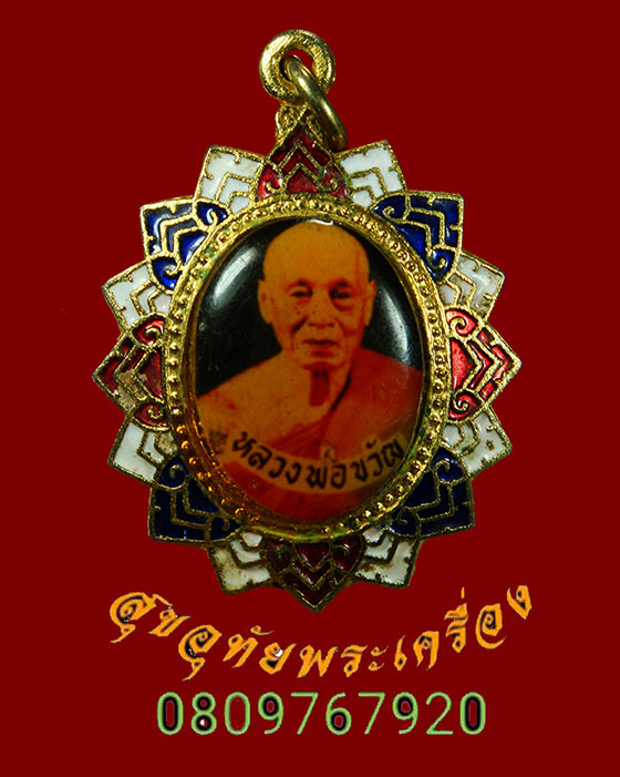 458.ล๊อกเก็ต เข็มกลัดลงยา หลวงพ่อขวัญ วัดบ้านไร่ จ.พิจิตร รุ่นมั่งมี ศรีสุข สวยสมบูรณ์ครับ