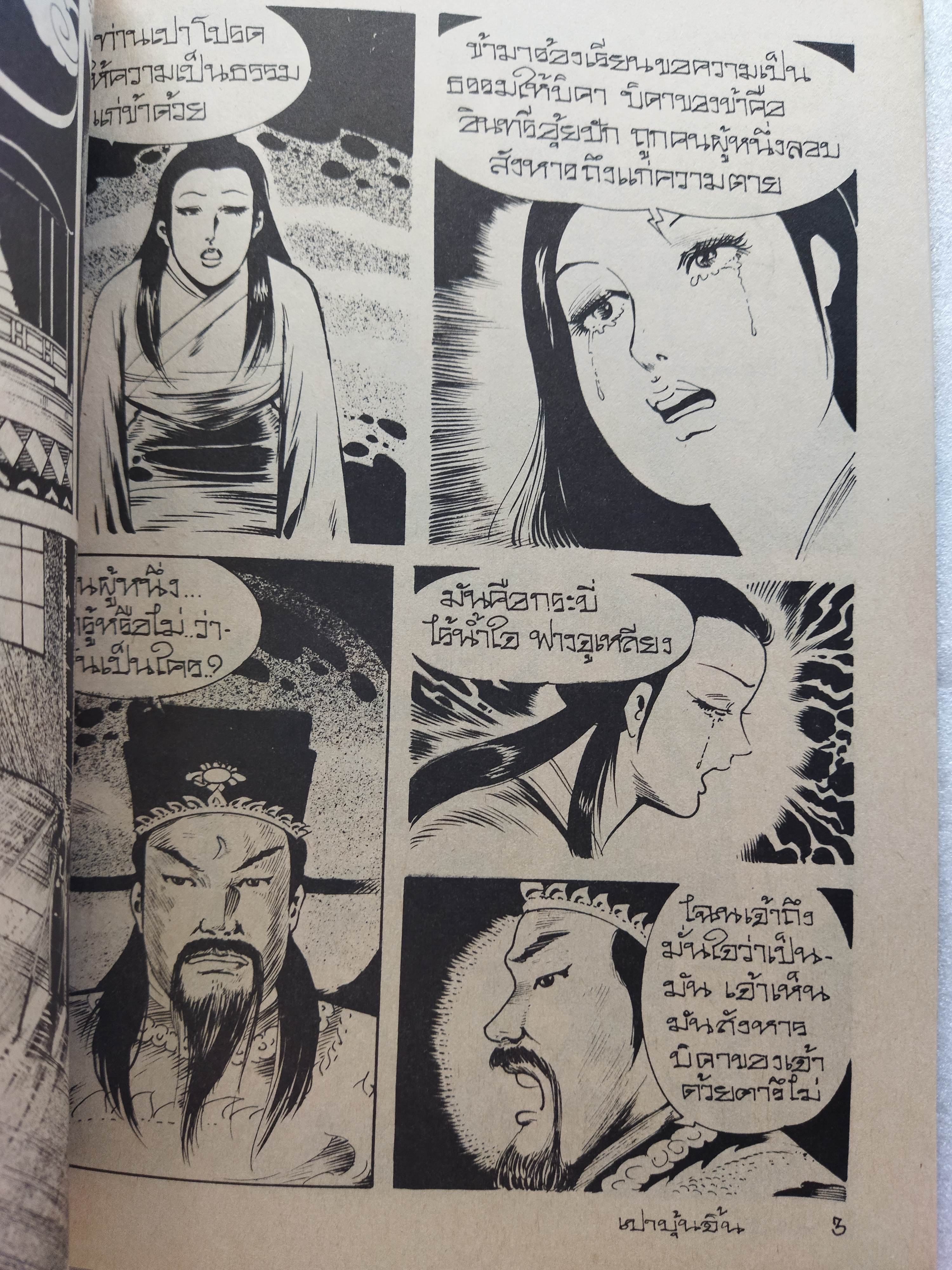 เปาบุ้นจิ้น ตอน ใครเป็นมาตรกร