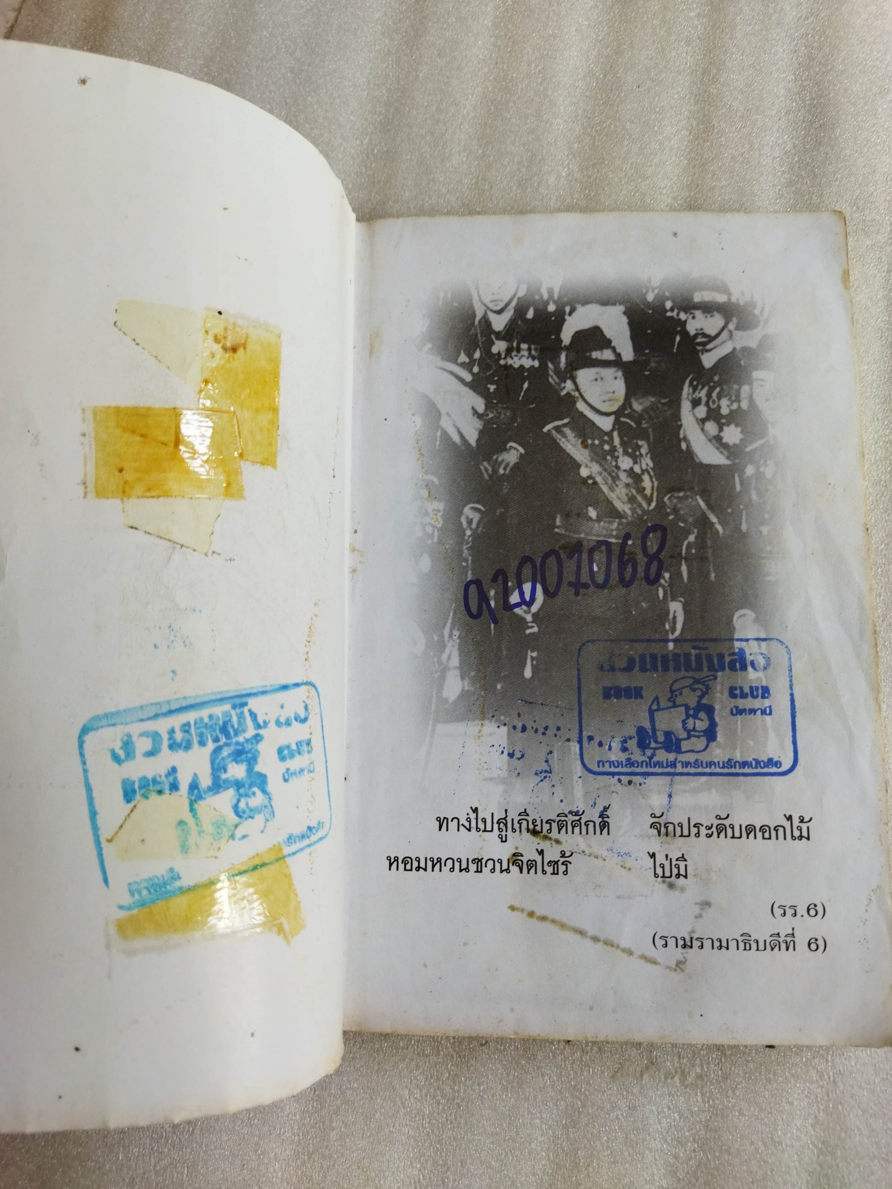 คมเสธแดง ภาค 4 / ยะ ยี่เอ๋ง *ตำหนิ