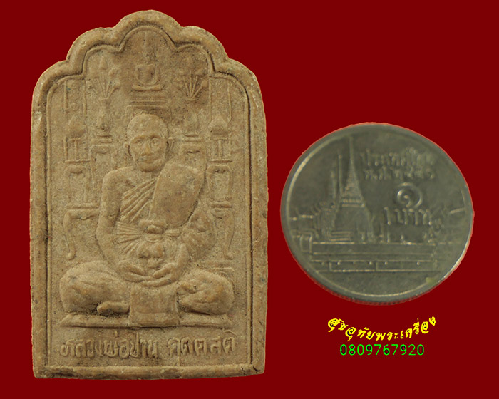 448.พระผงโต๊ะหมู่หลวงปู่ปาน วัดกุดไผท จ.สกลนคร ปี2538 สวยสมบูรณ์น่าบูชาครับ