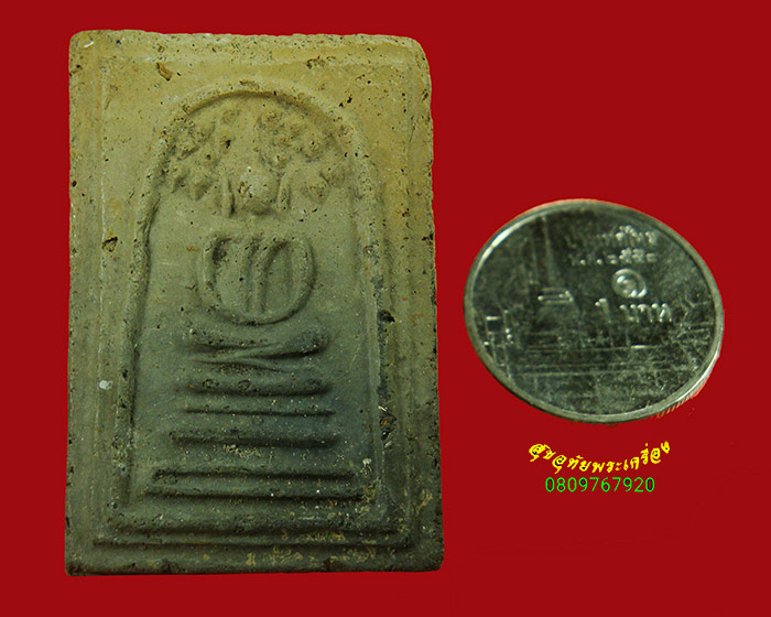 57.พระสมเด็จปรกโพธิ์ เจ้าคุณเที่ยง วัดระฆังฯ ปี07 สร้างจากเนื้อดินหุ่นหล่อรูปเหมือนสมเด็จโต น่าบูชา