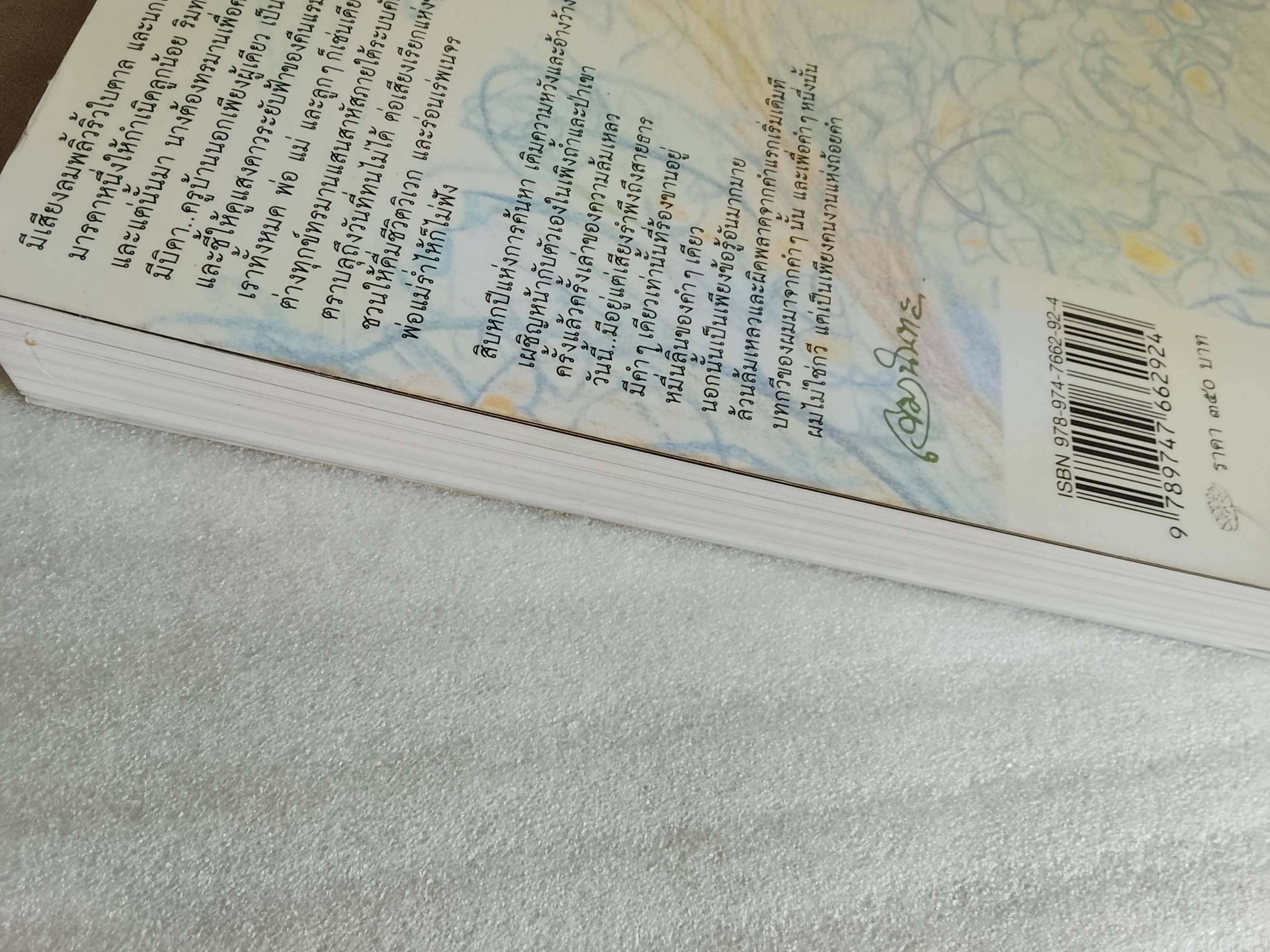 ทางทรายใกล้ทะเลสาบ