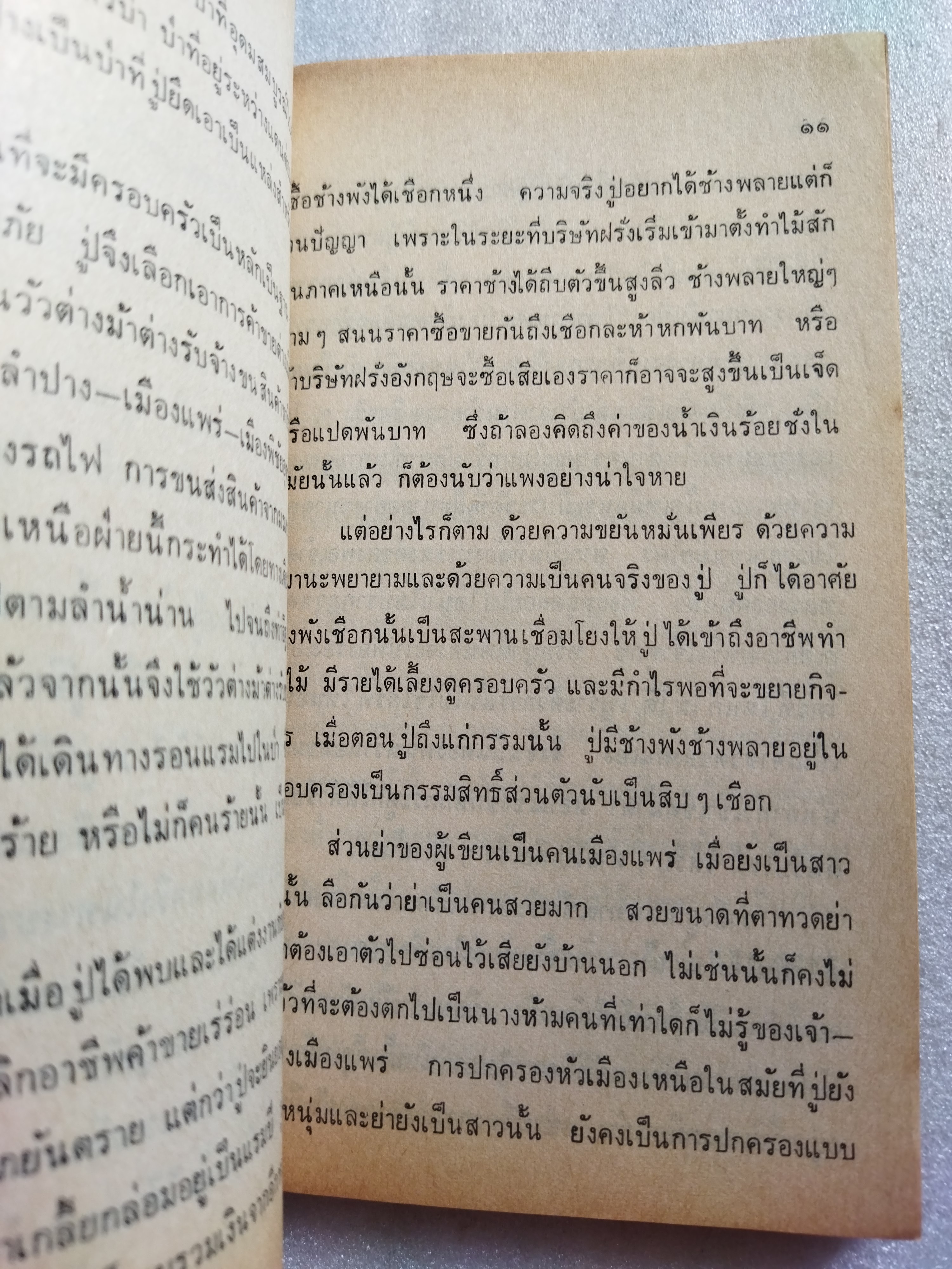 สุภาพบุรุษภูธร/ ทัศน์ทรง ชมภูมิ่ง