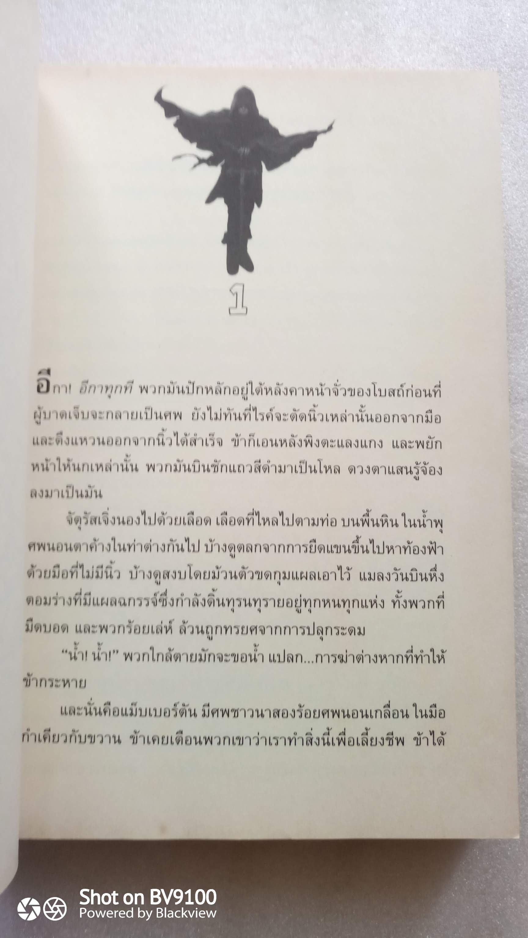 เจ้าชายหนาม Prince of Thorns / มาร์ก ลอว์เรนซ์