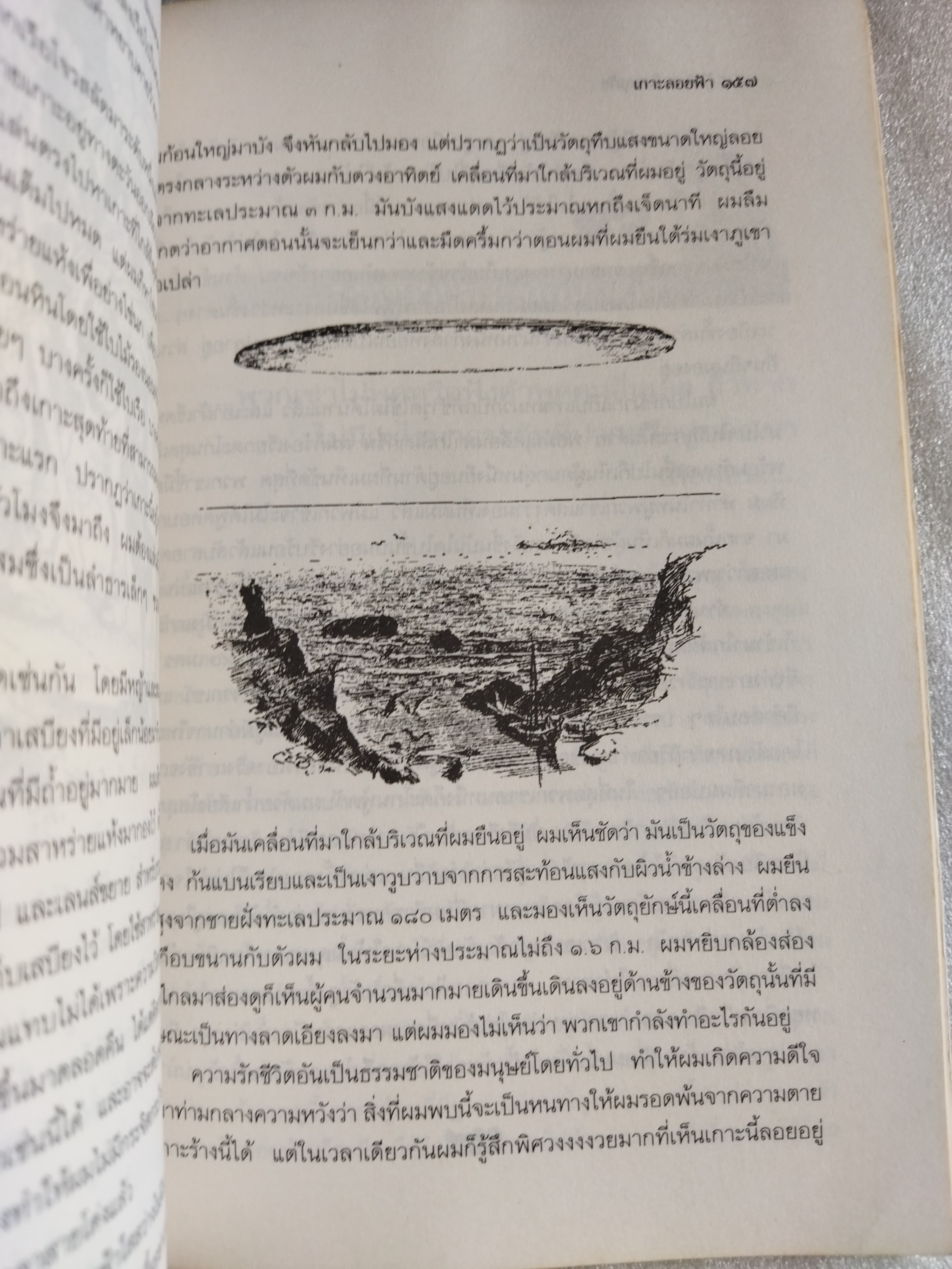 กัลลิเวอร์ผจญภัย Gulliver's Travels / Jonathan Swift