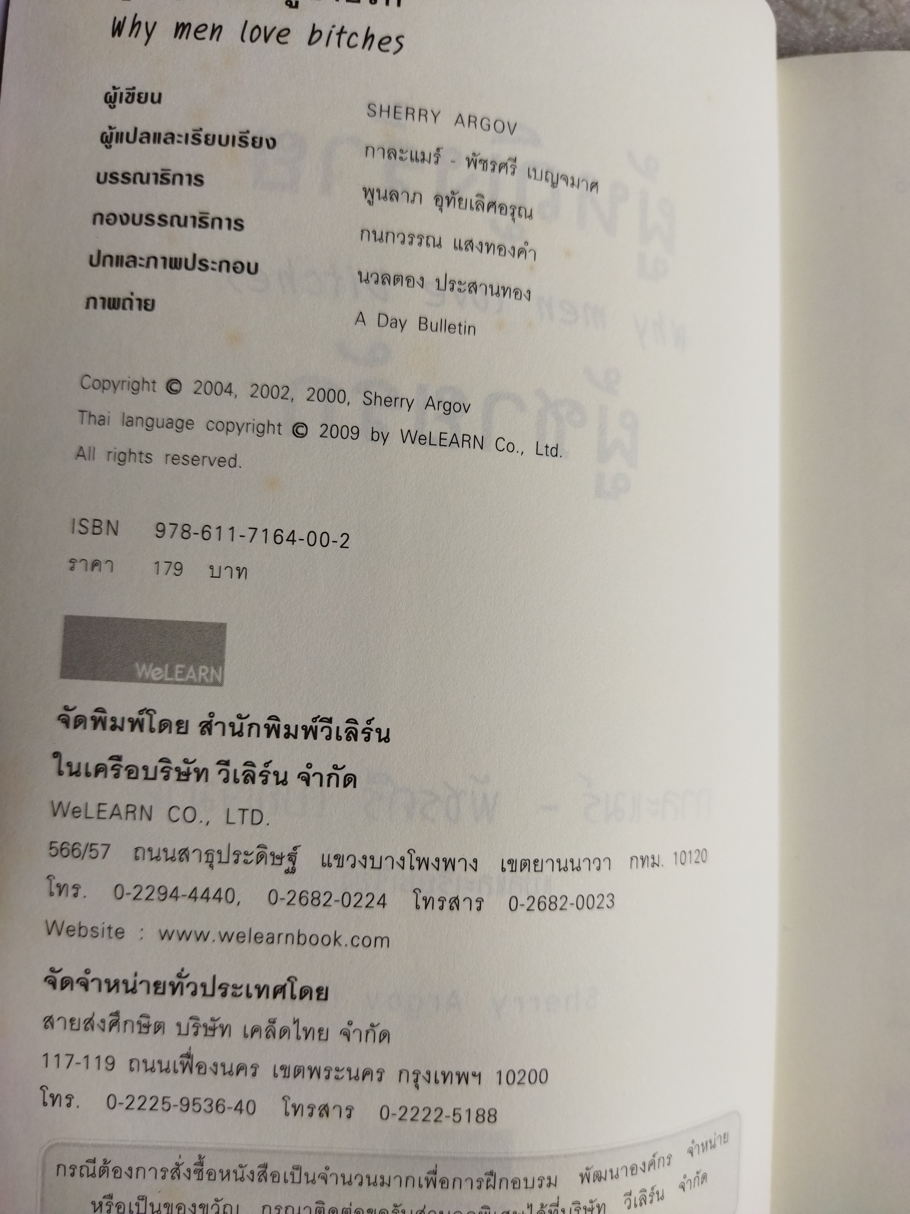 ผู้หญิงร้าย ผู้ชายรัก + สวมวิญญาณยัยตัวร้ายพิชิตใจหนุ่มแสนดี