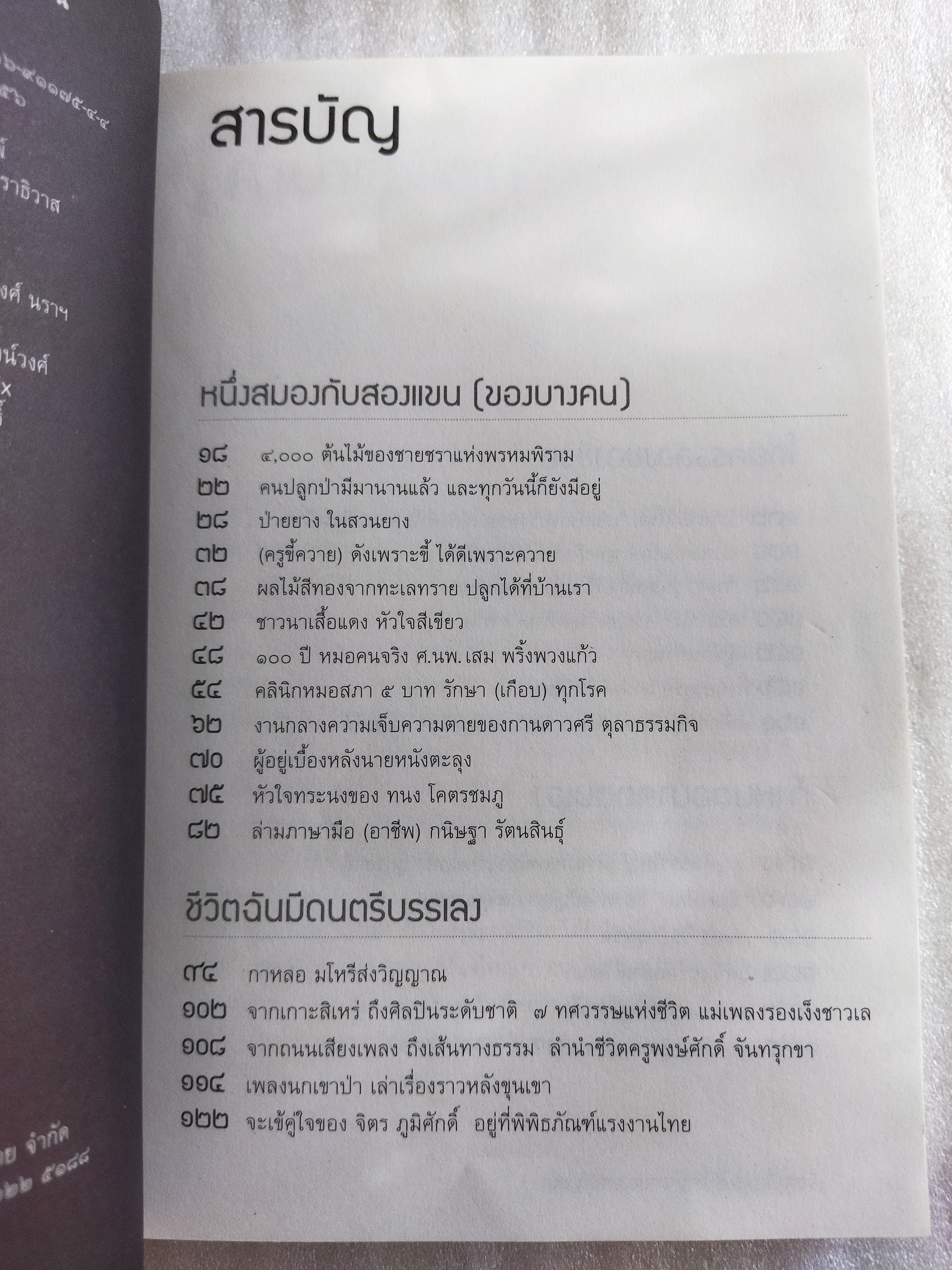 เรื่องมหัศจรรย์ธรรมดาของสามัญชน